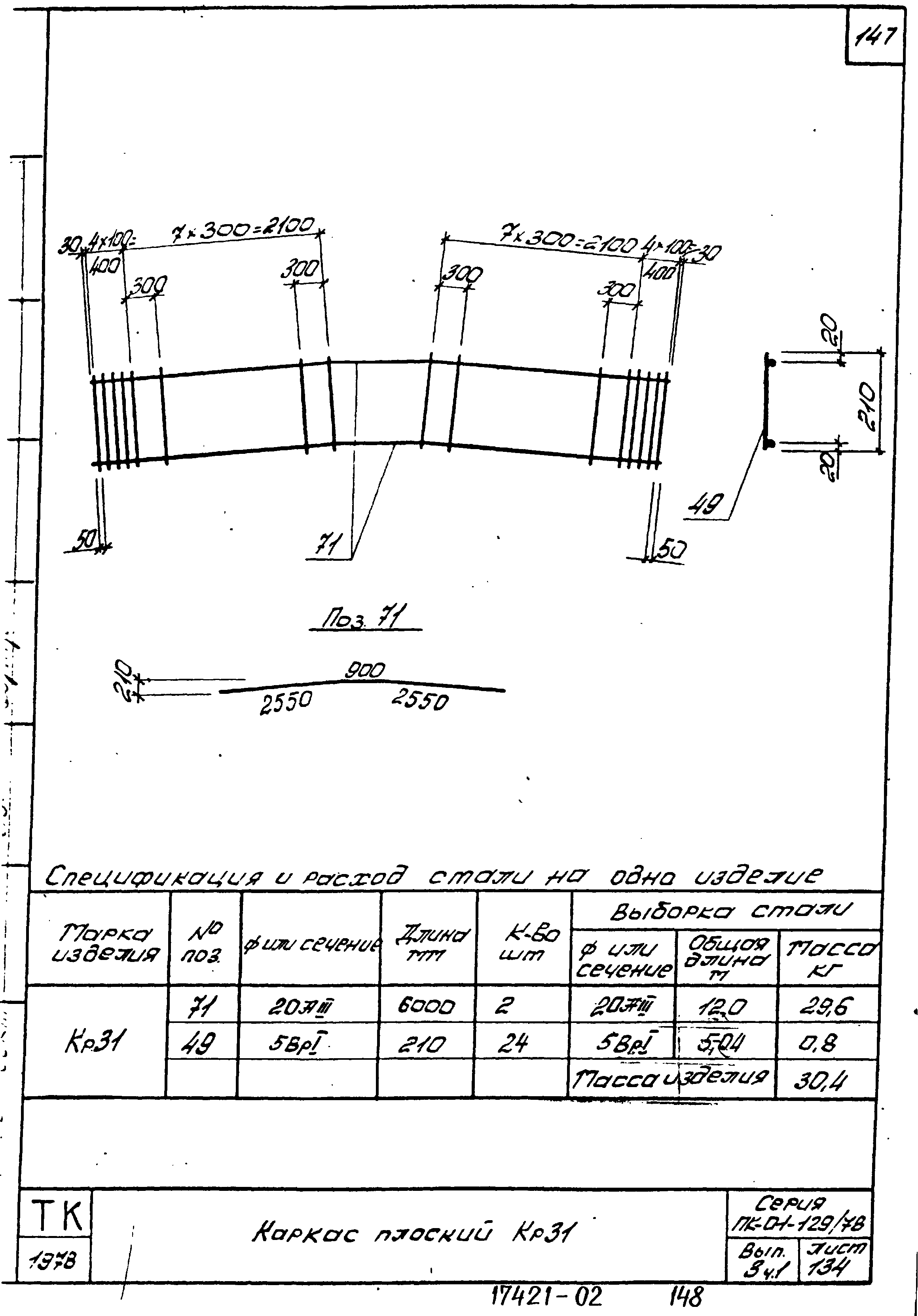 Серия ПК-01-129/78