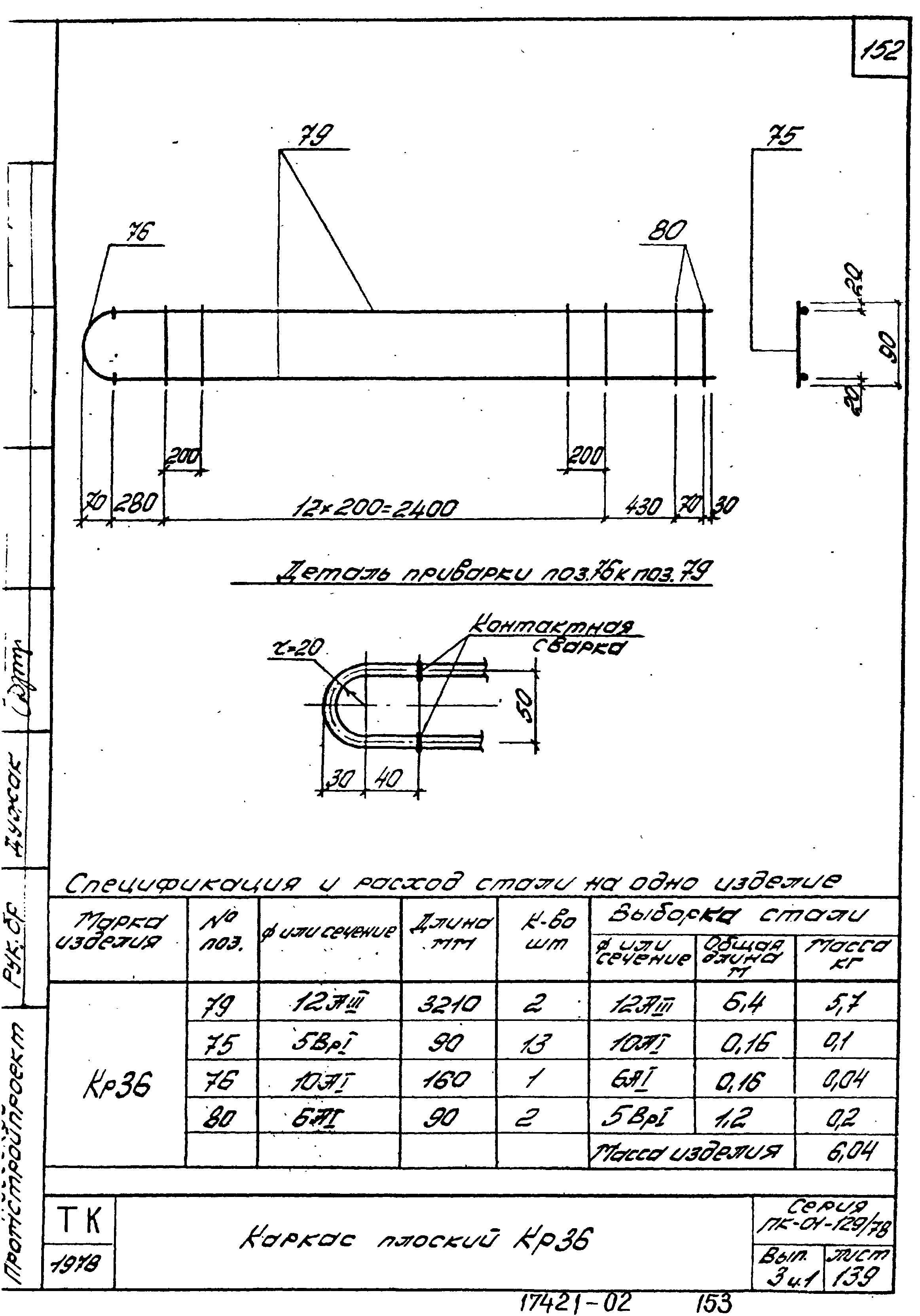 Серия ПК-01-129/78