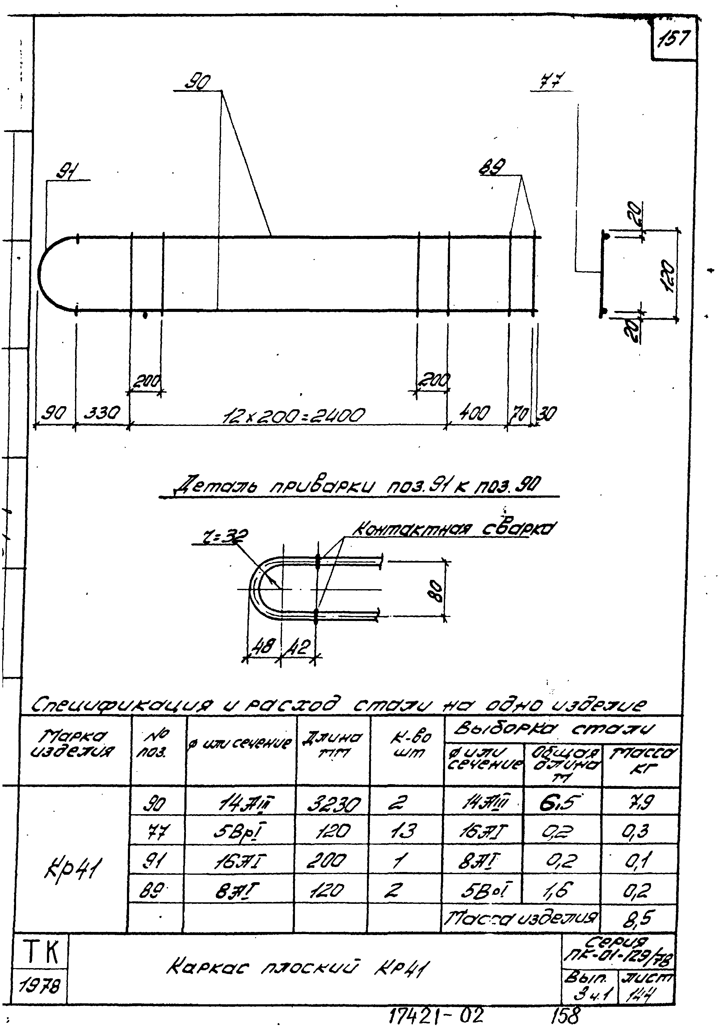 Серия ПК-01-129/78