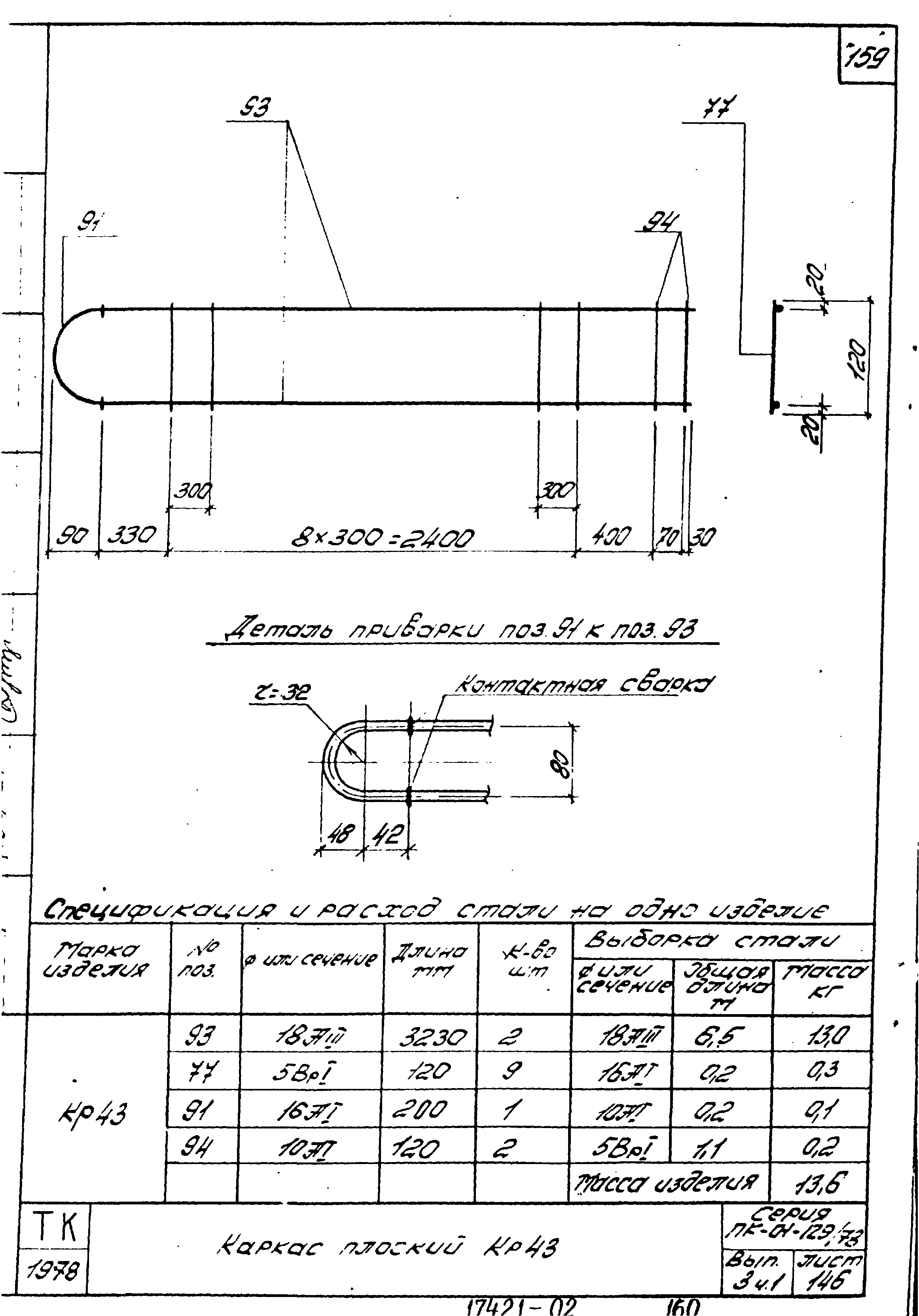 Серия ПК-01-129/78