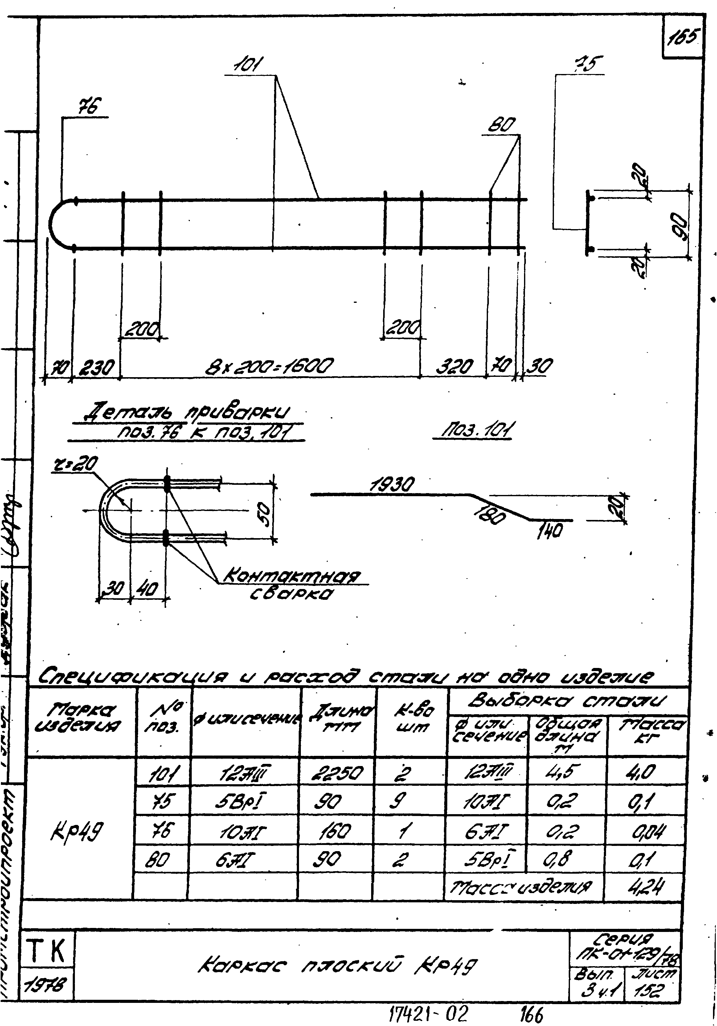 Серия ПК-01-129/78