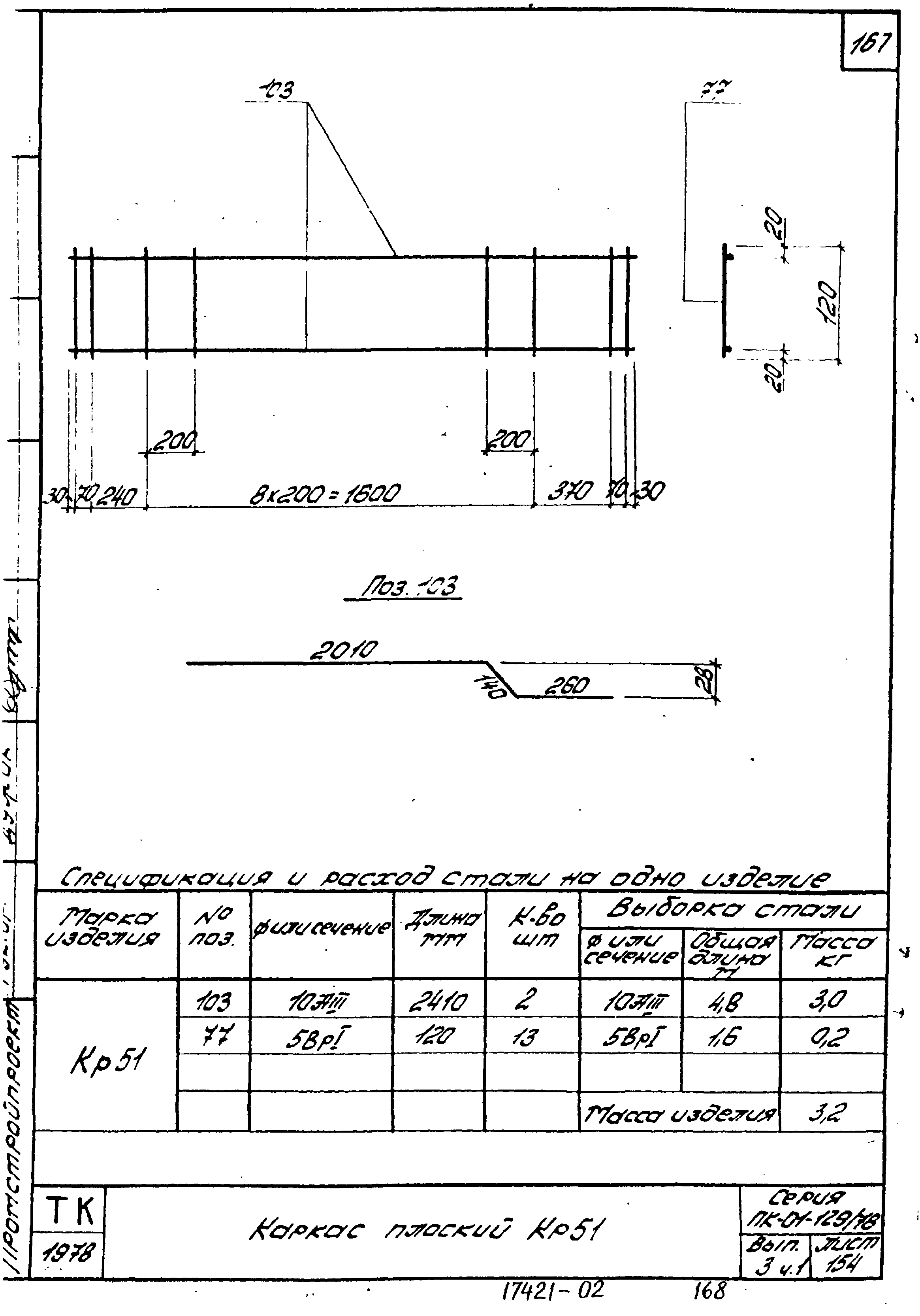 Серия ПК-01-129/78