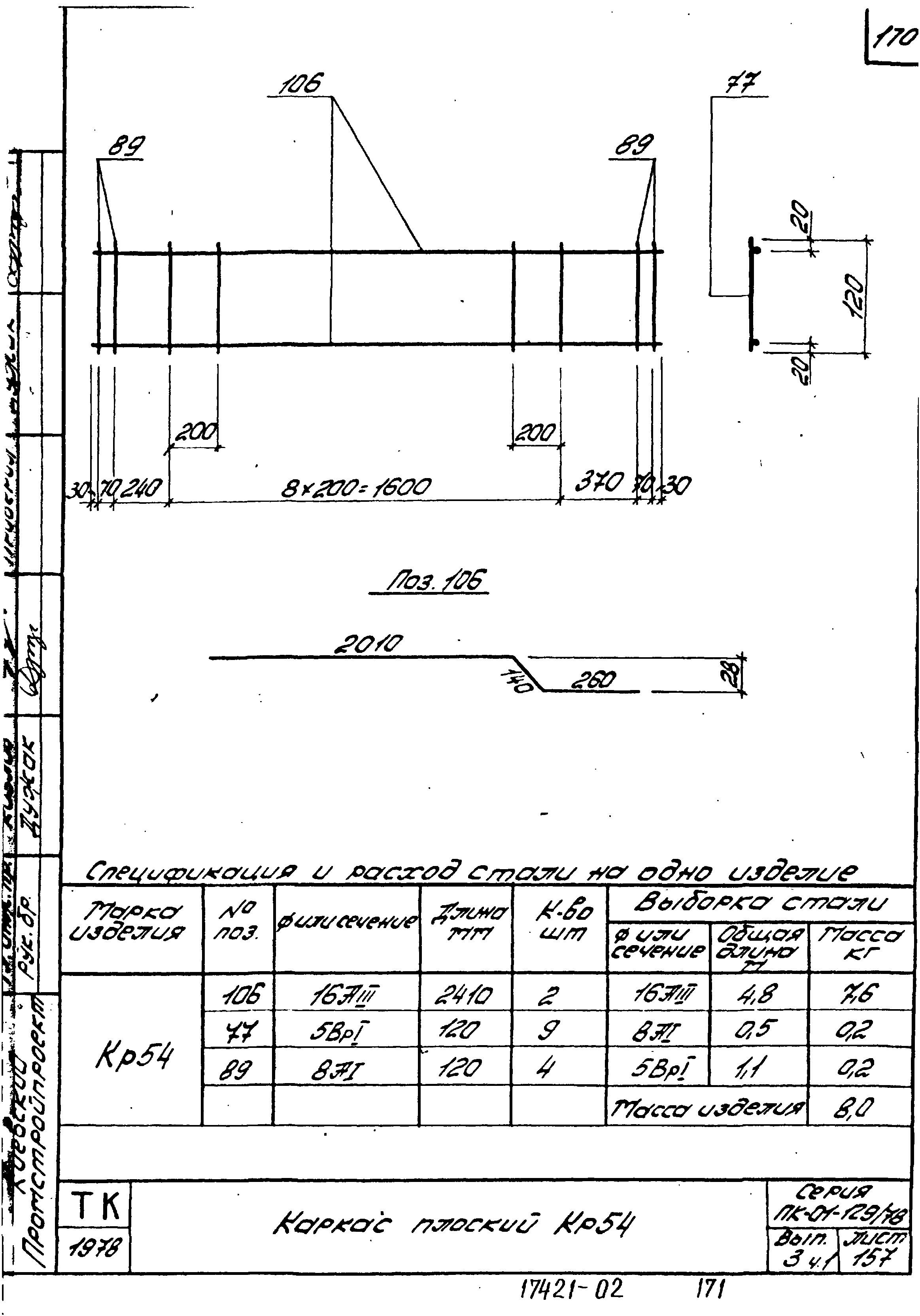 Серия ПК-01-129/78