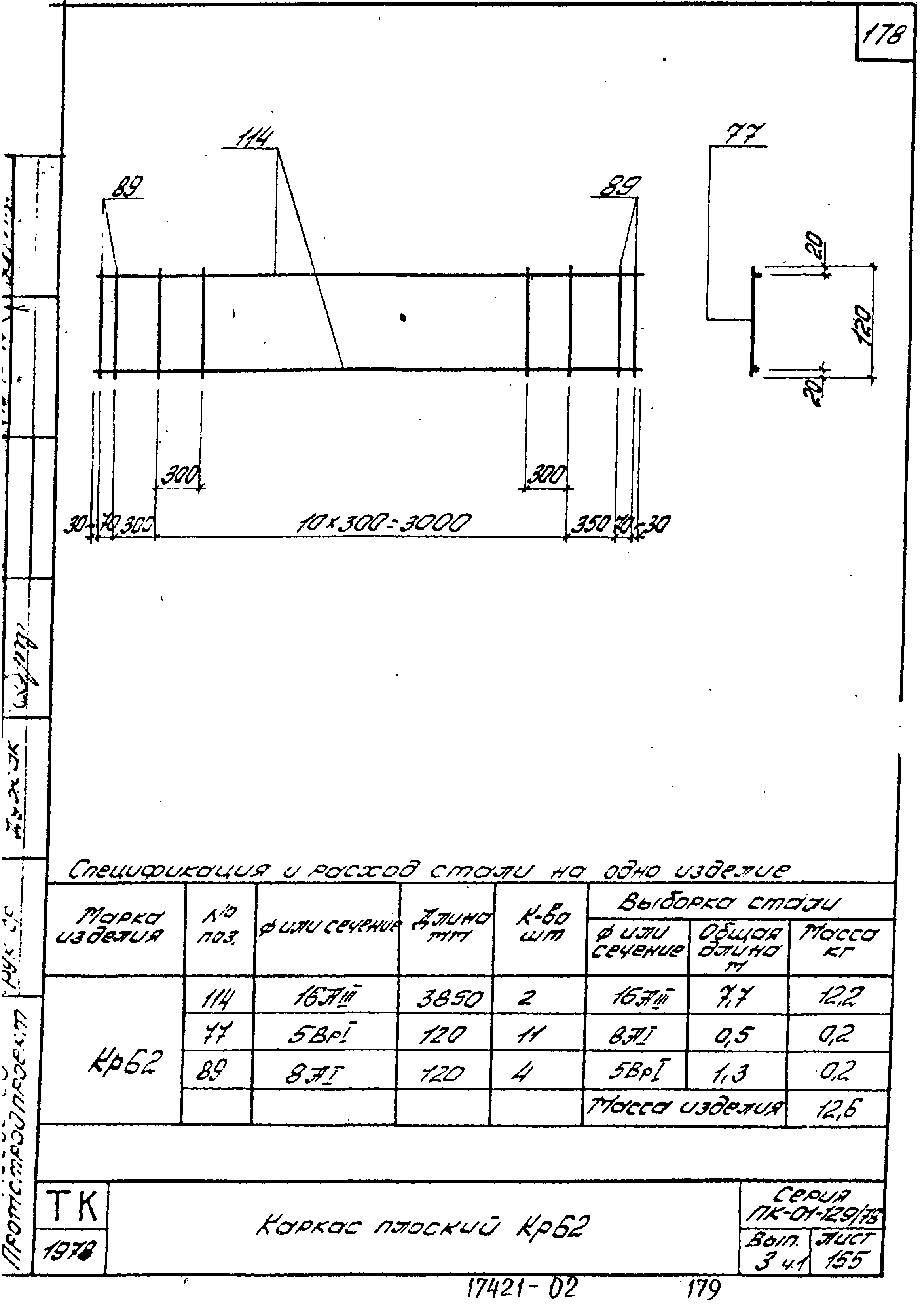 Серия ПК-01-129/78