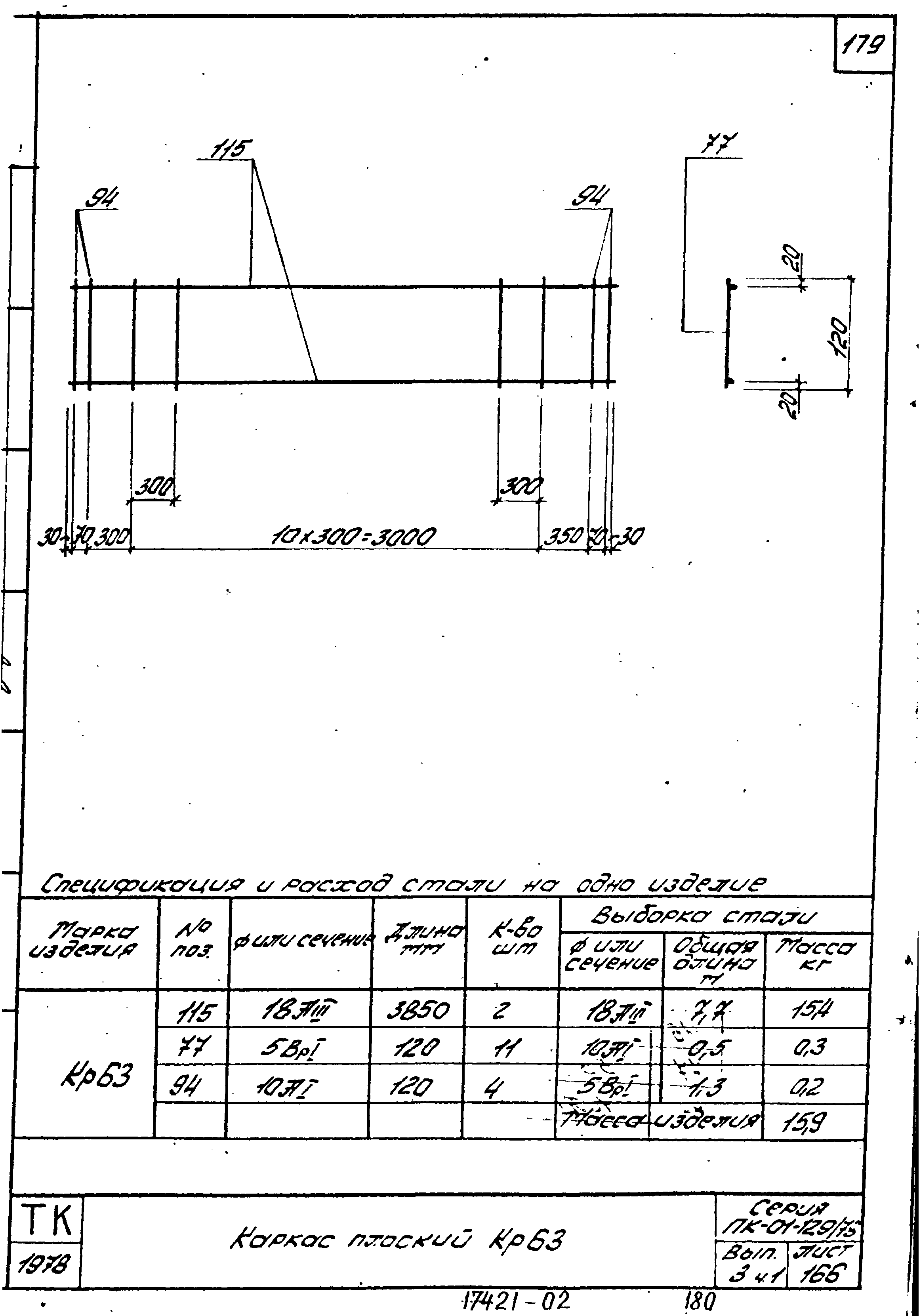 Серия ПК-01-129/78