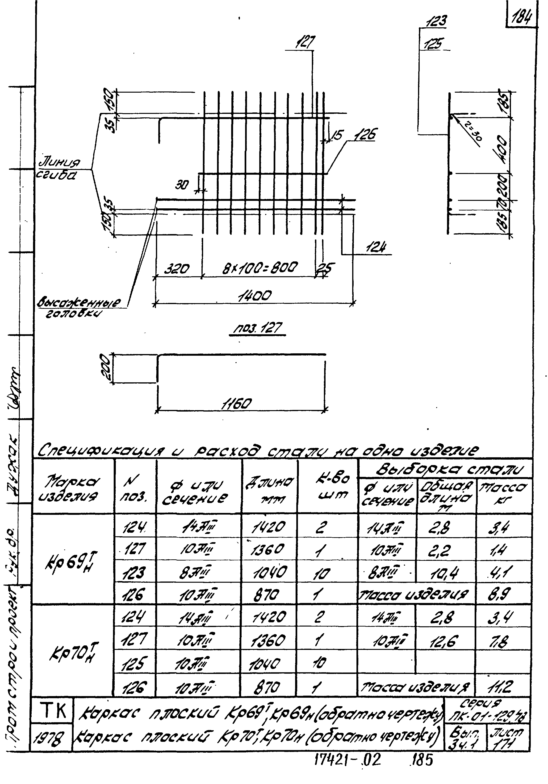 Серия ПК-01-129/78