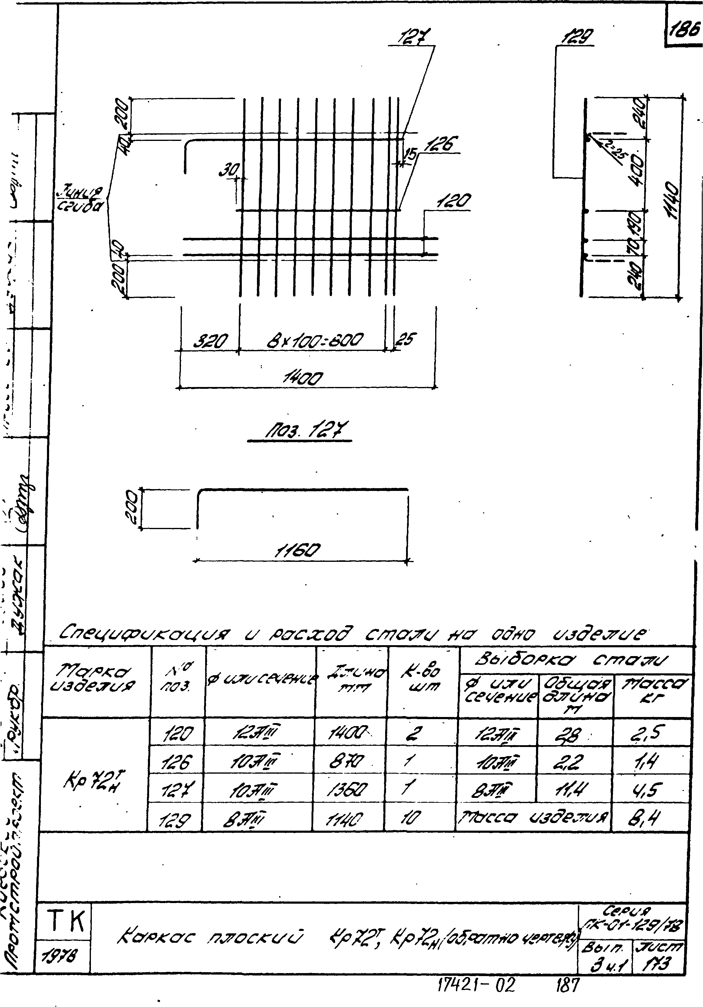 Серия ПК-01-129/78