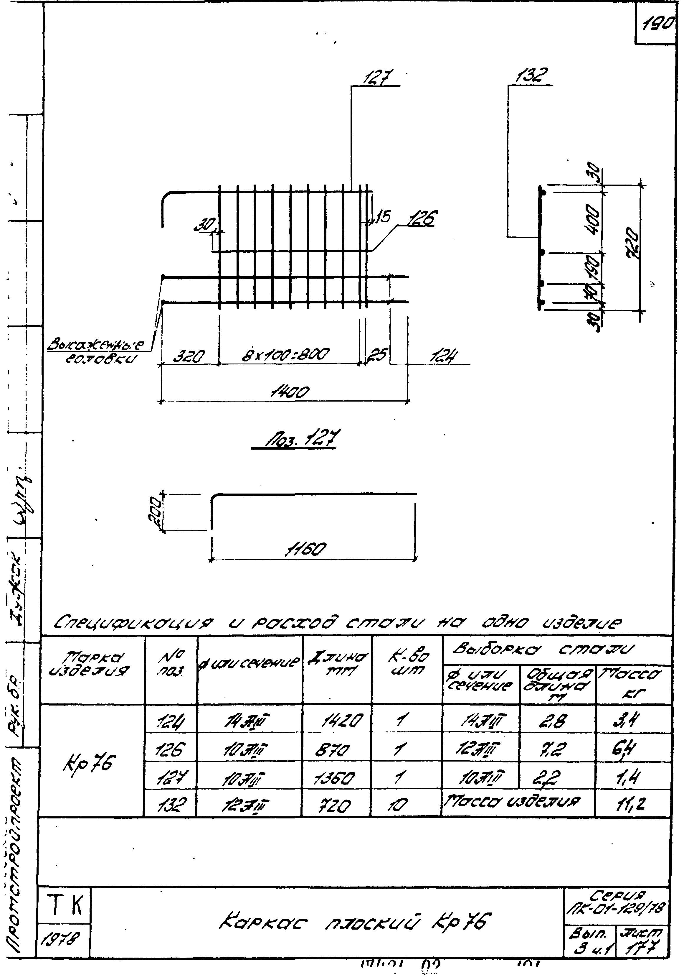 Серия ПК-01-129/78