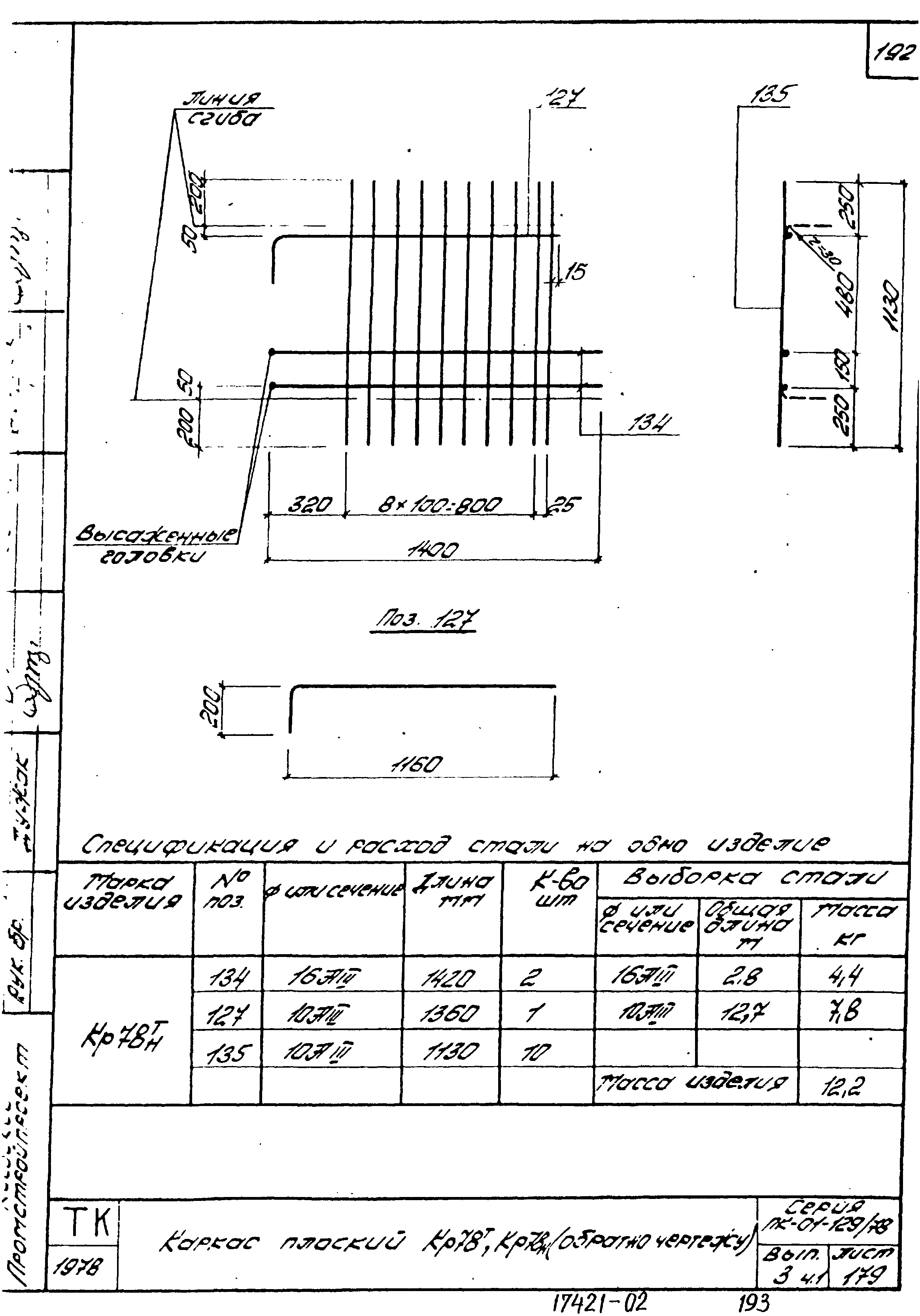 Серия ПК-01-129/78