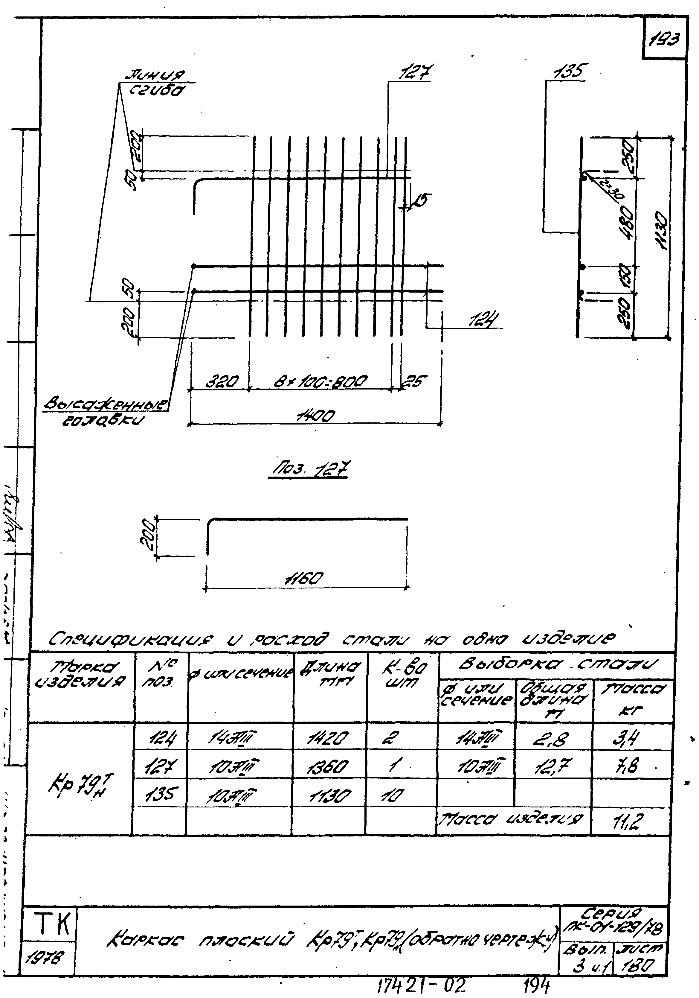 Серия ПК-01-129/78