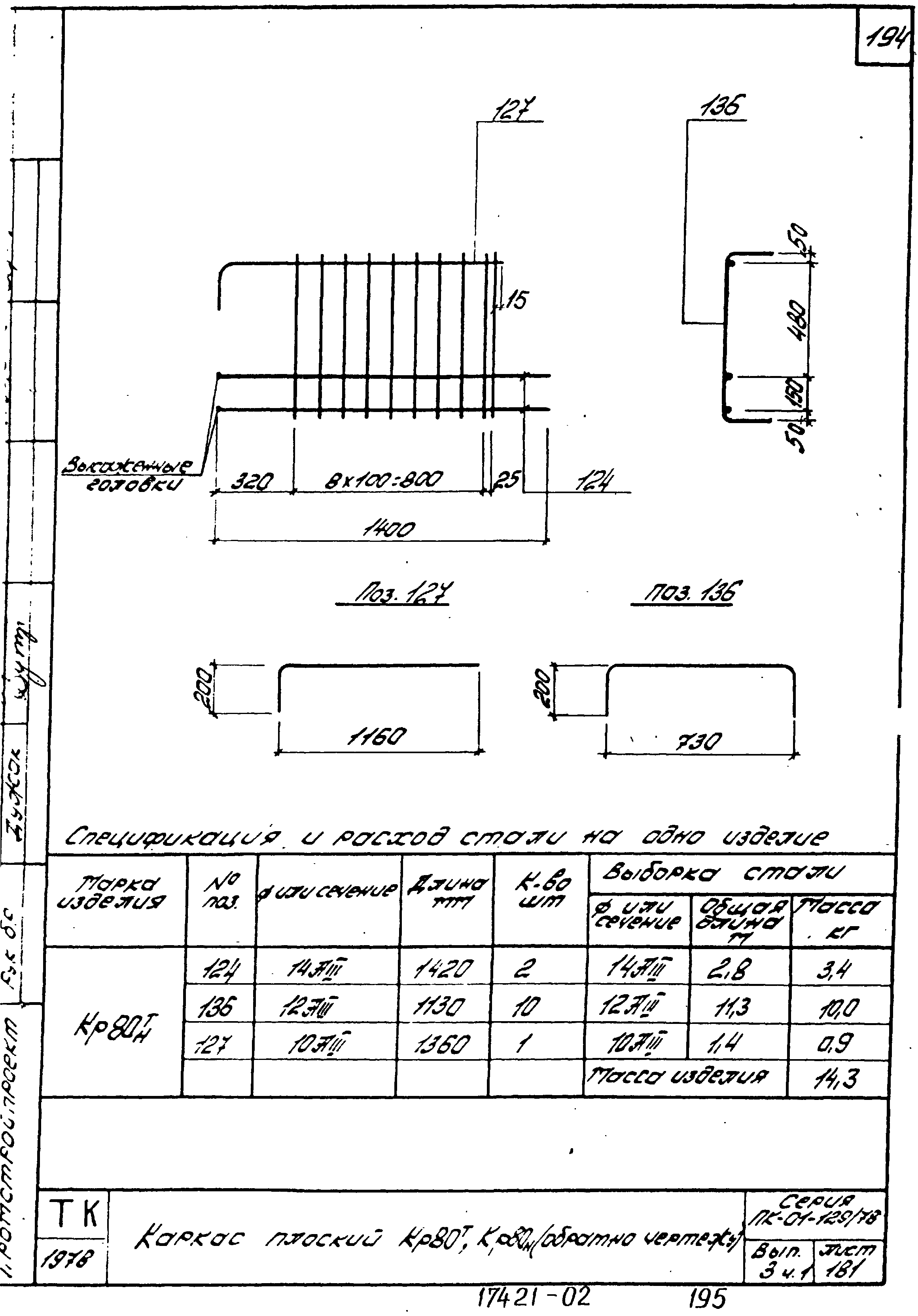 Серия ПК-01-129/78