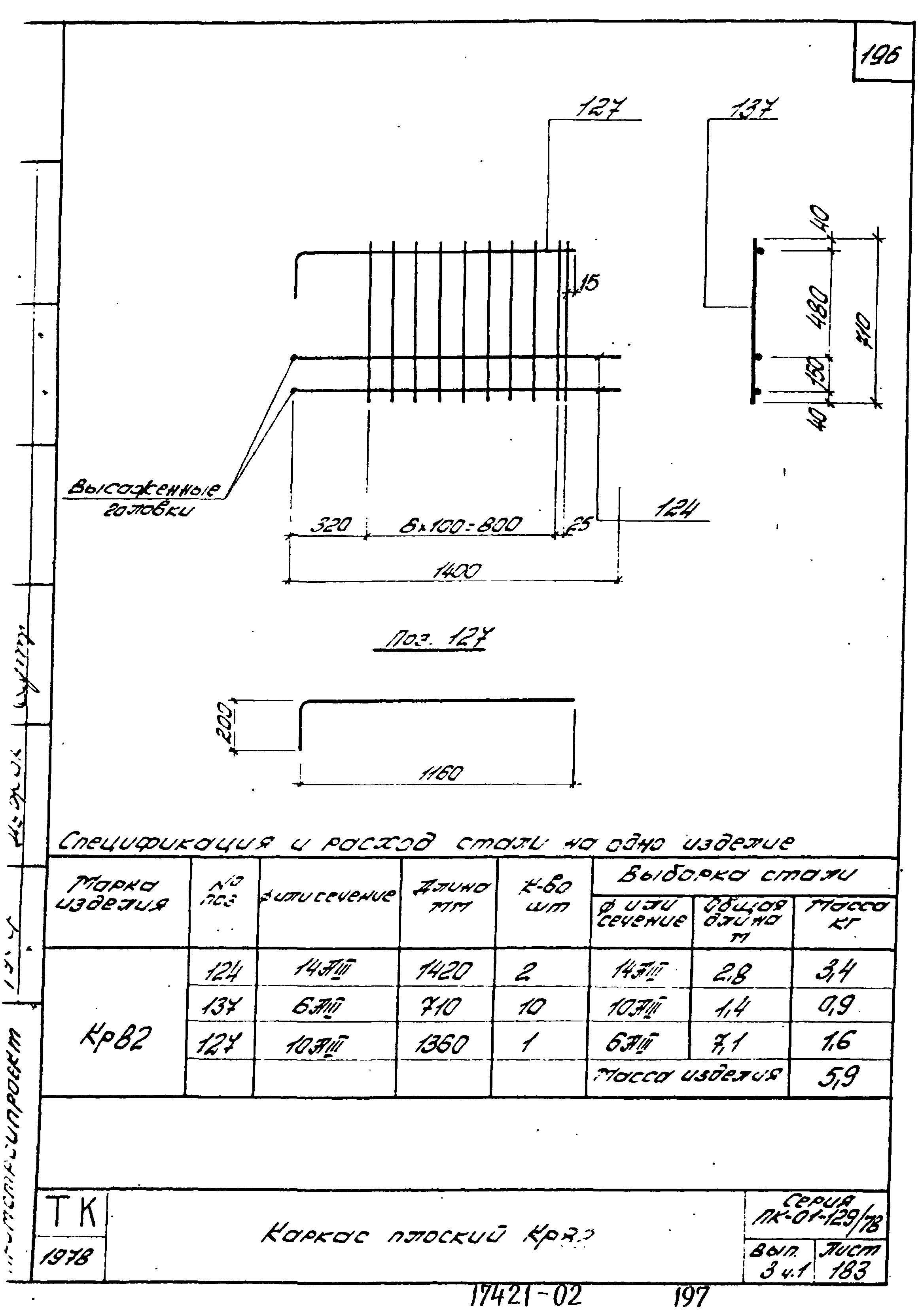 Серия ПК-01-129/78