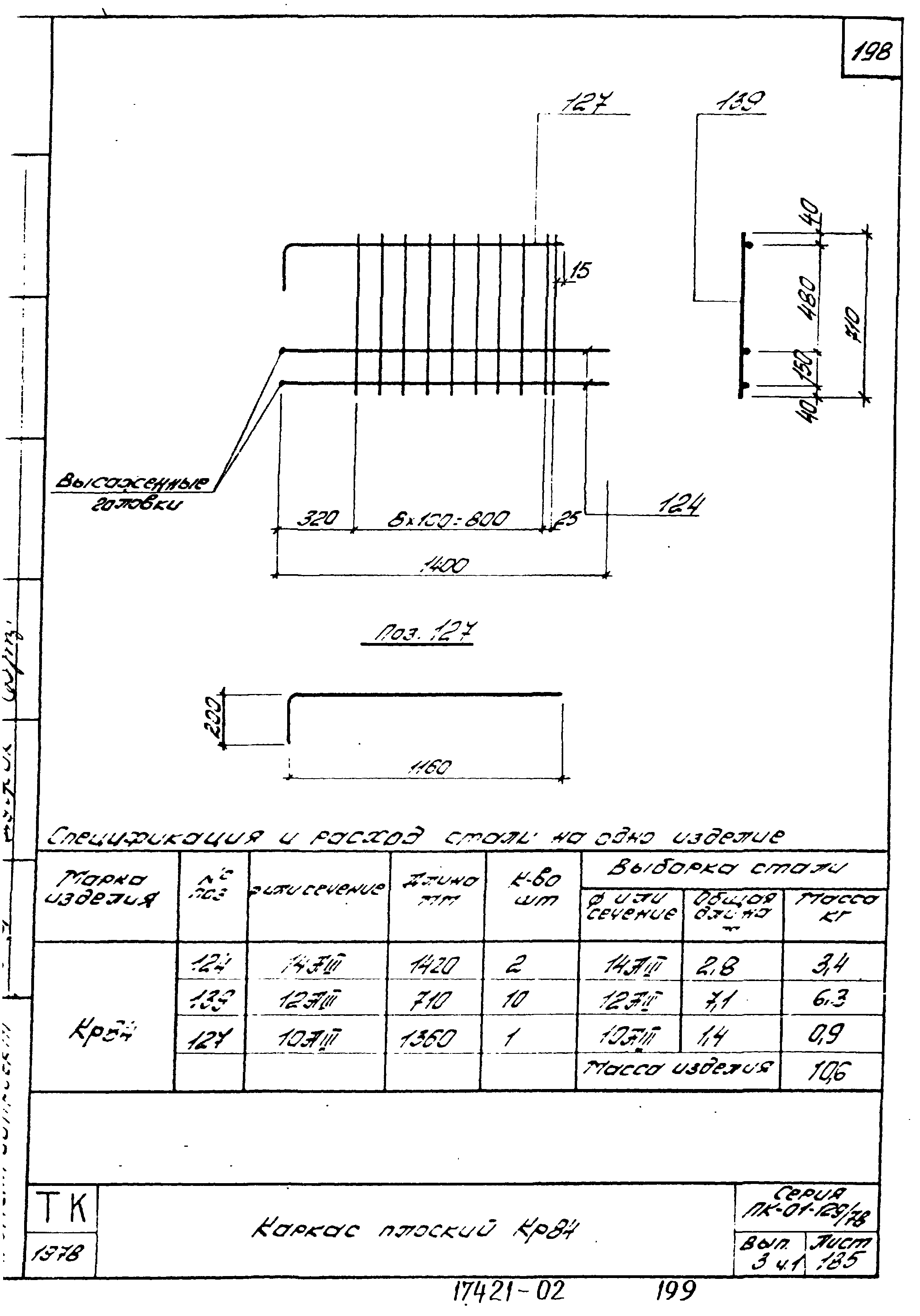 Серия ПК-01-129/78