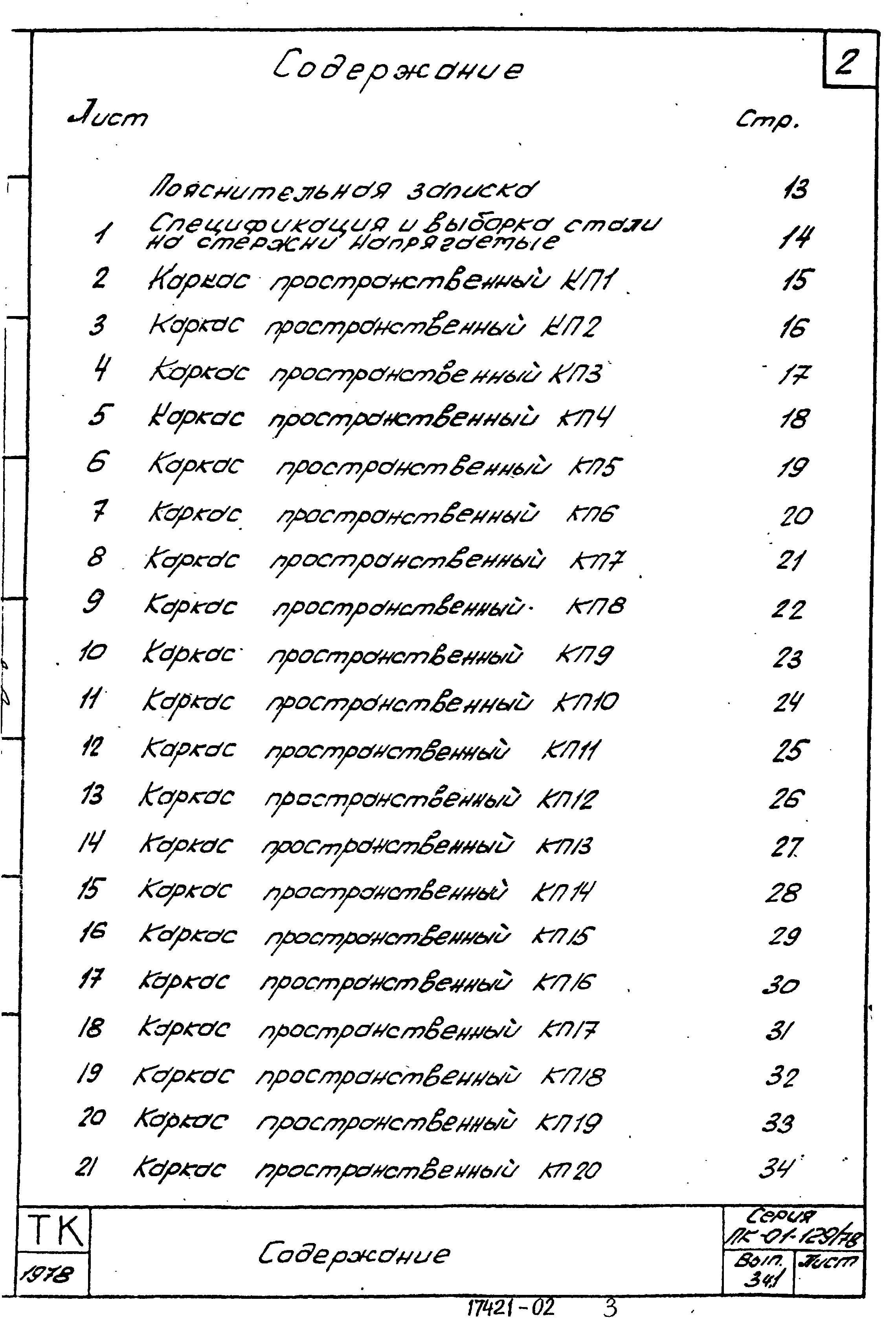 Серия ПК-01-129/78