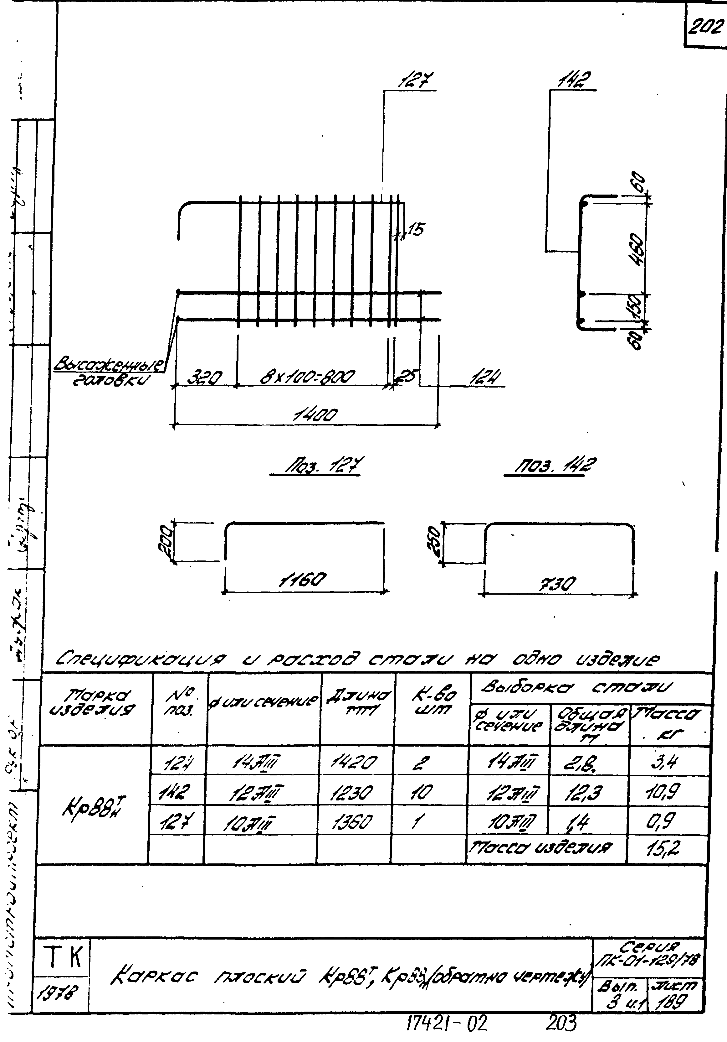 Серия ПК-01-129/78