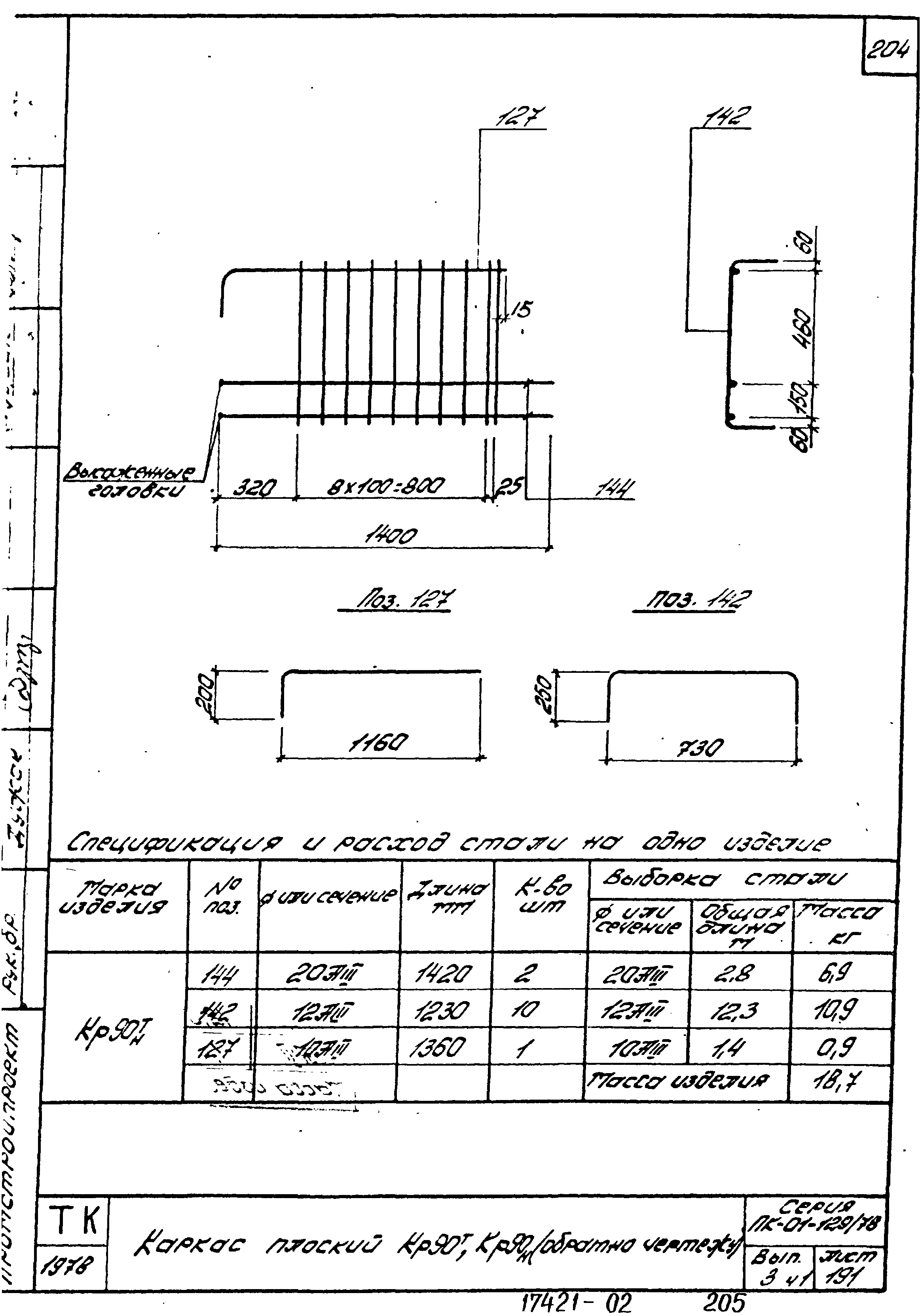 Серия ПК-01-129/78