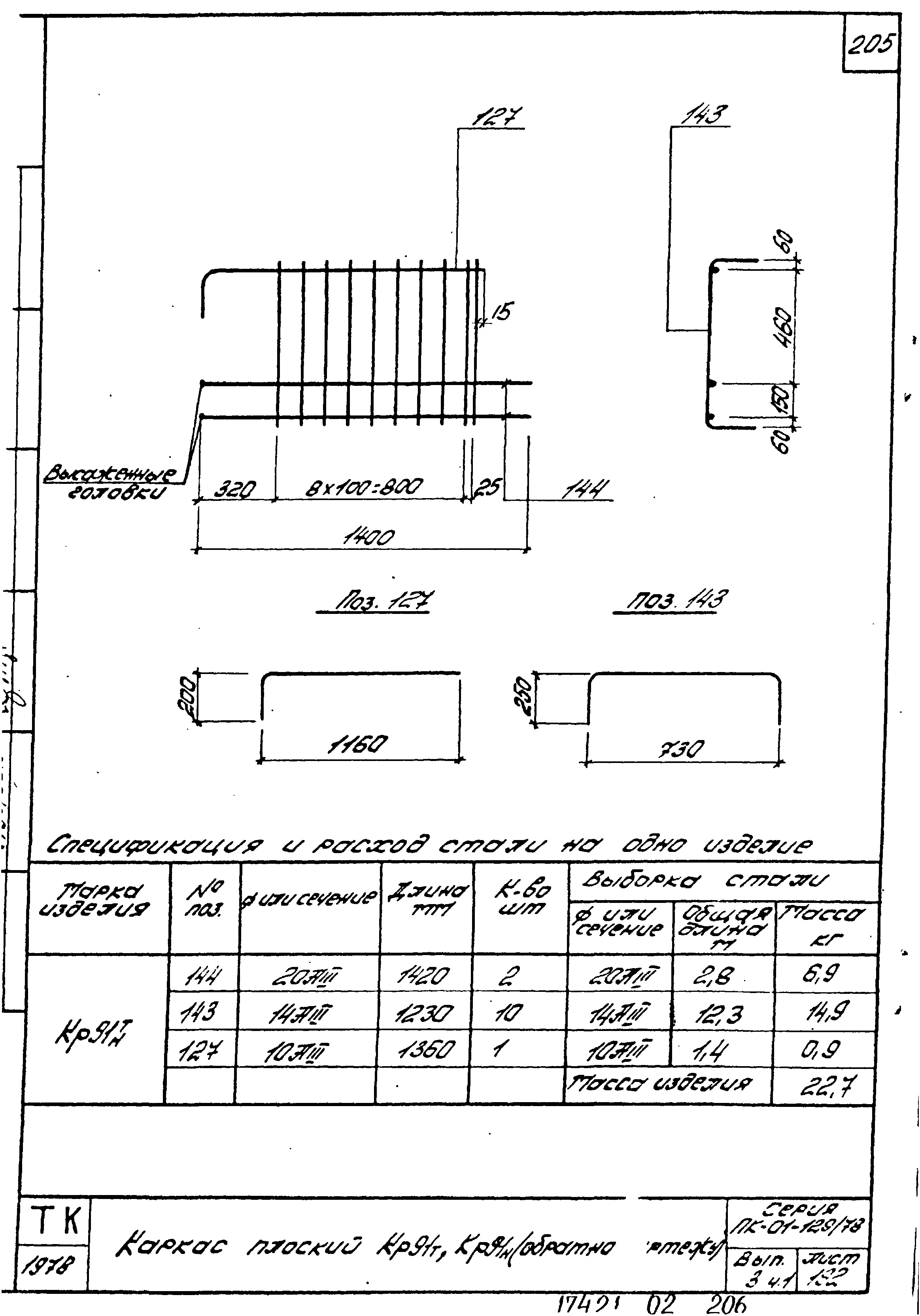 Серия ПК-01-129/78