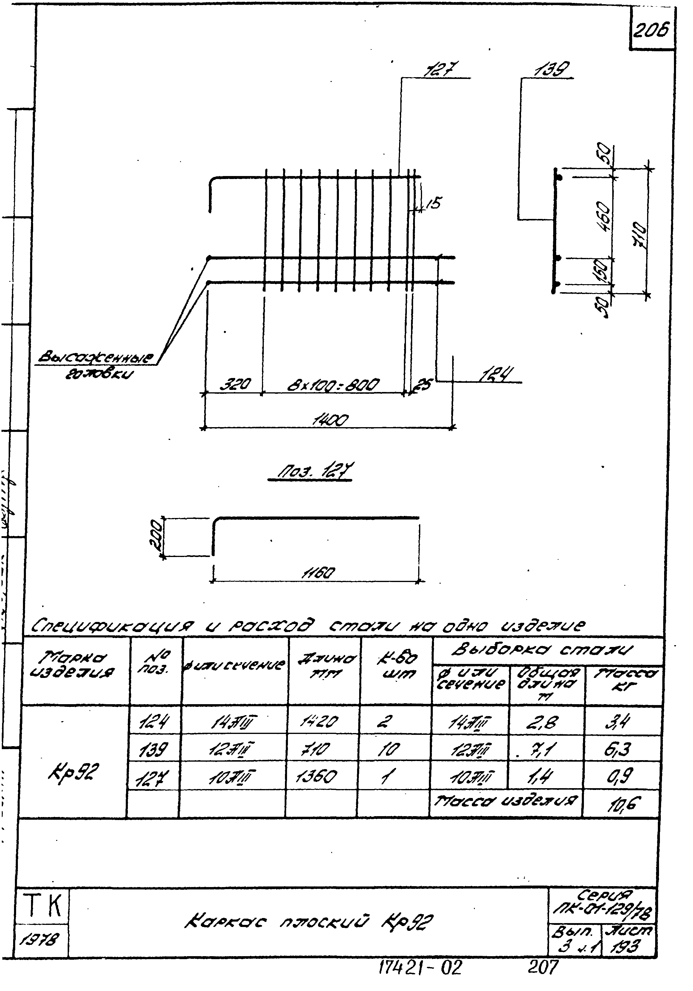 Серия ПК-01-129/78