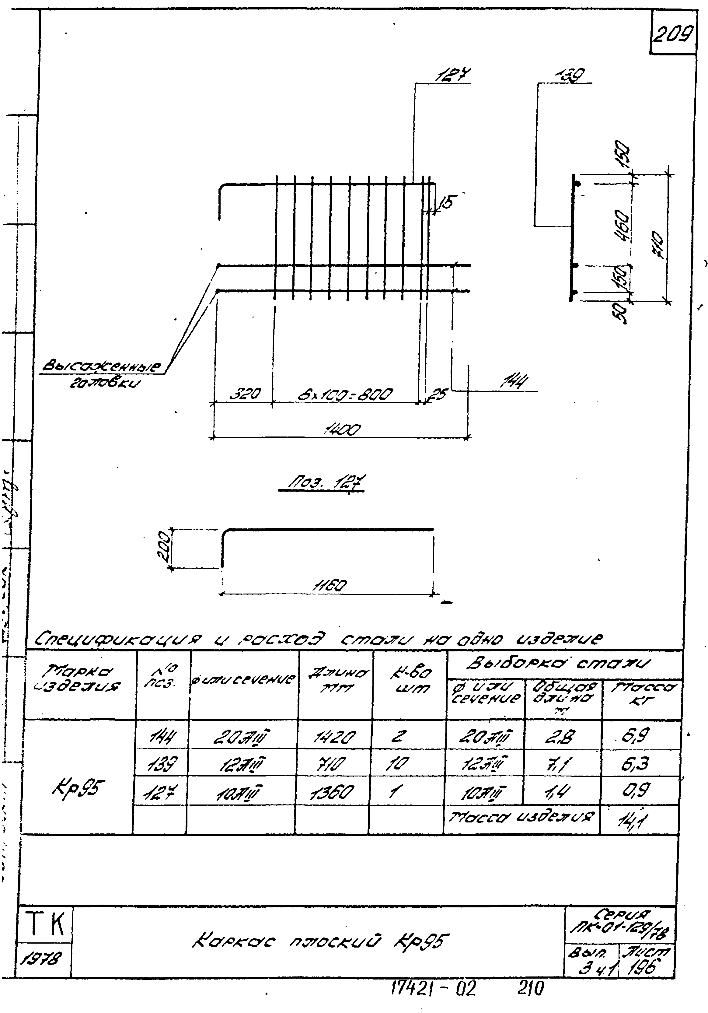 Серия ПК-01-129/78