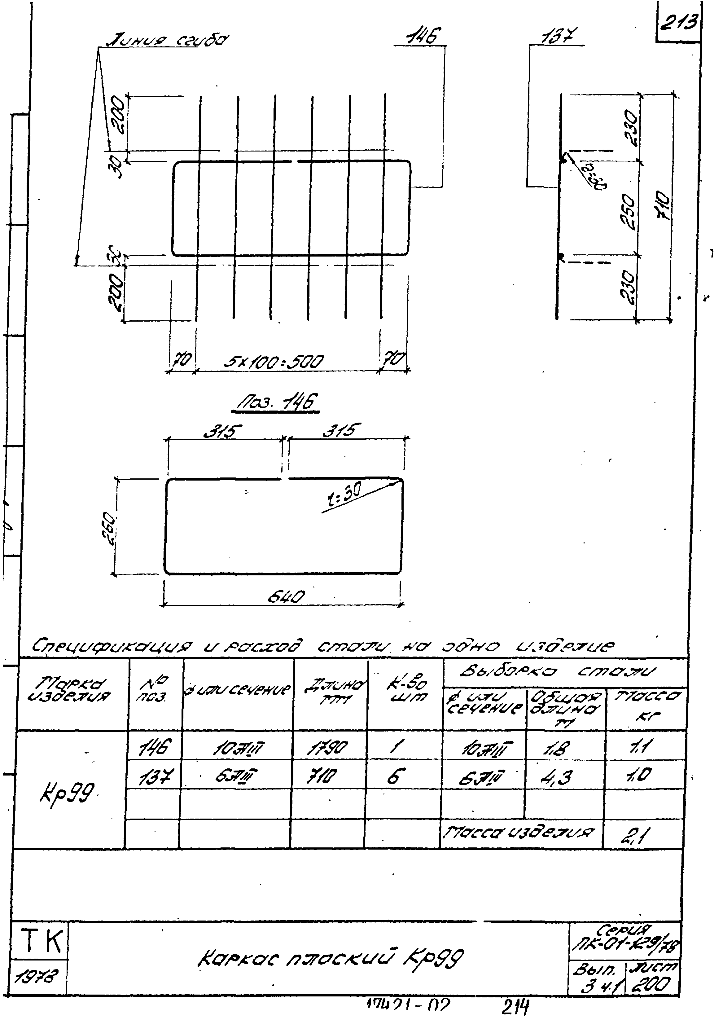 Серия ПК-01-129/78