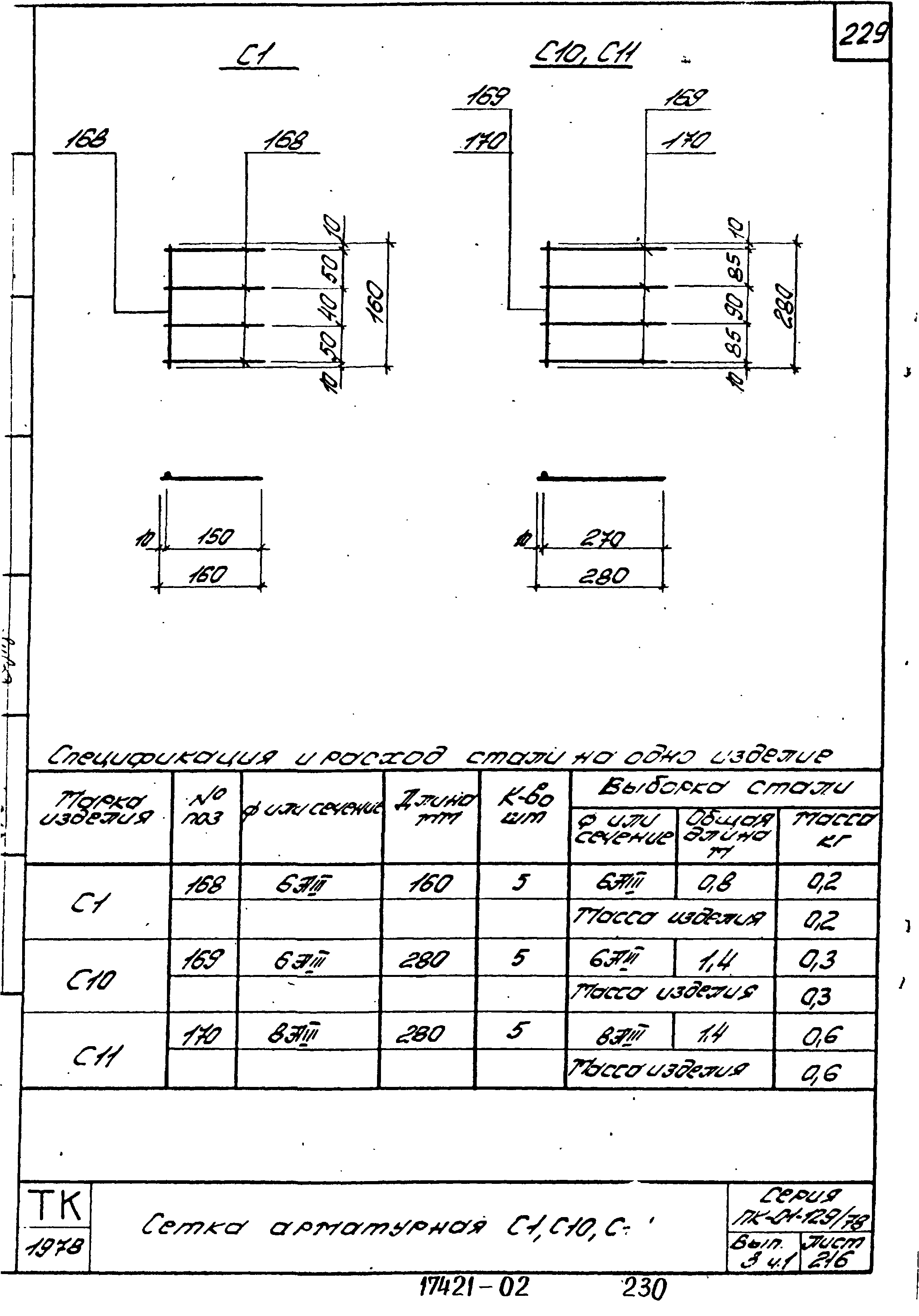 Серия ПК-01-129/78