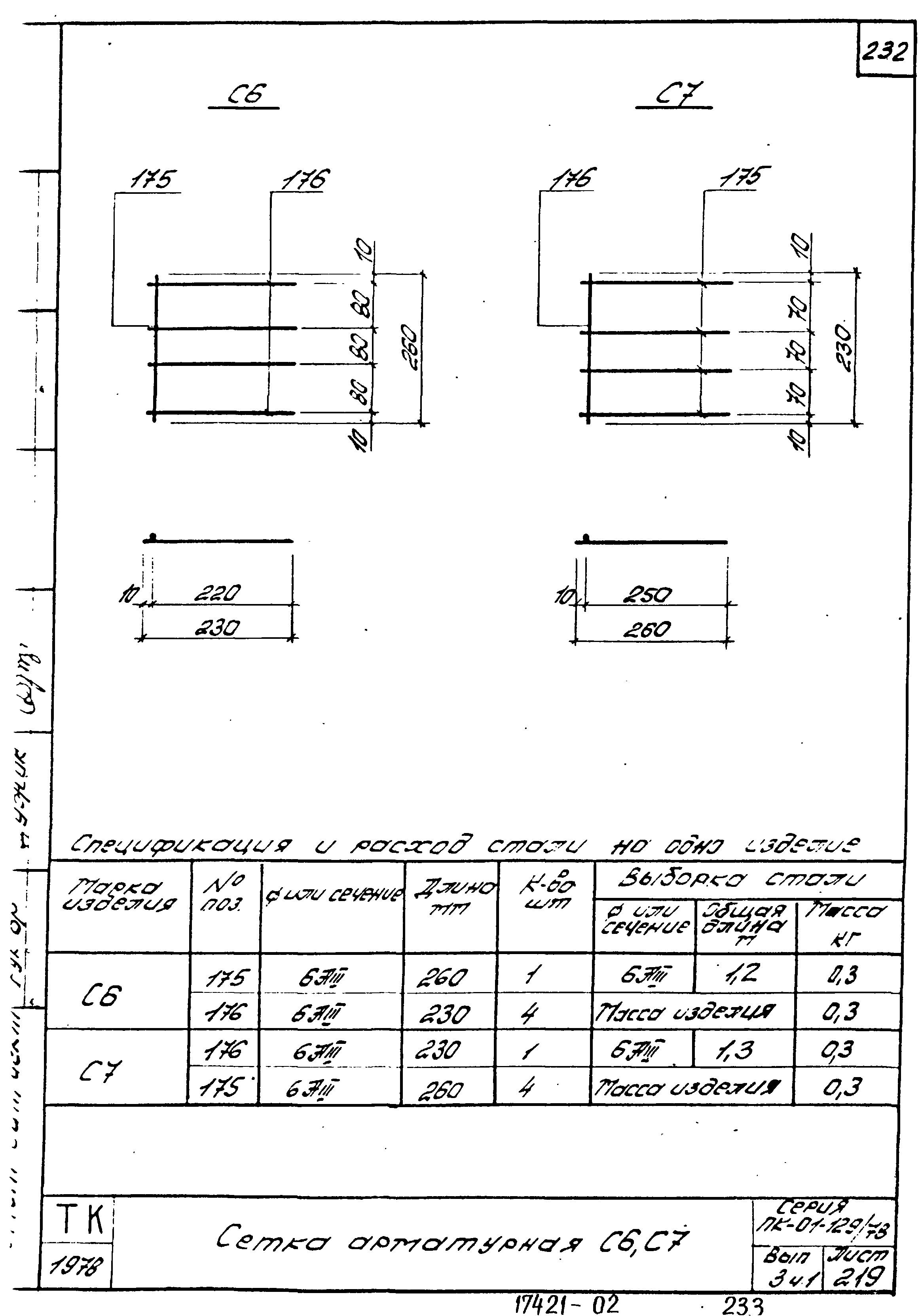 Серия ПК-01-129/78