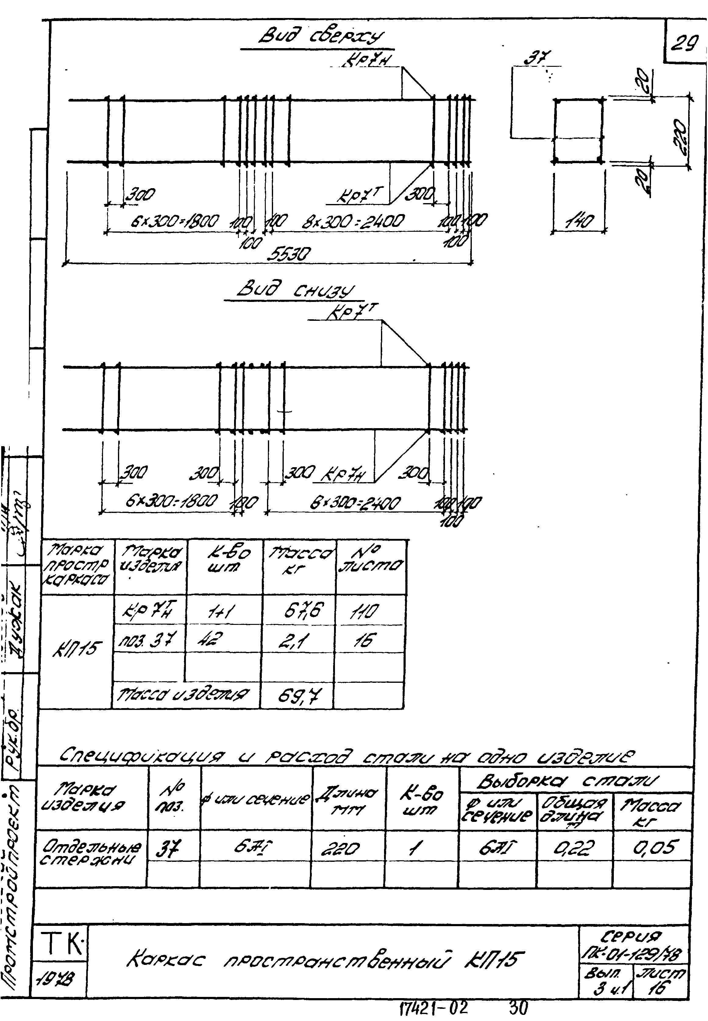 Серия ПК-01-129/78