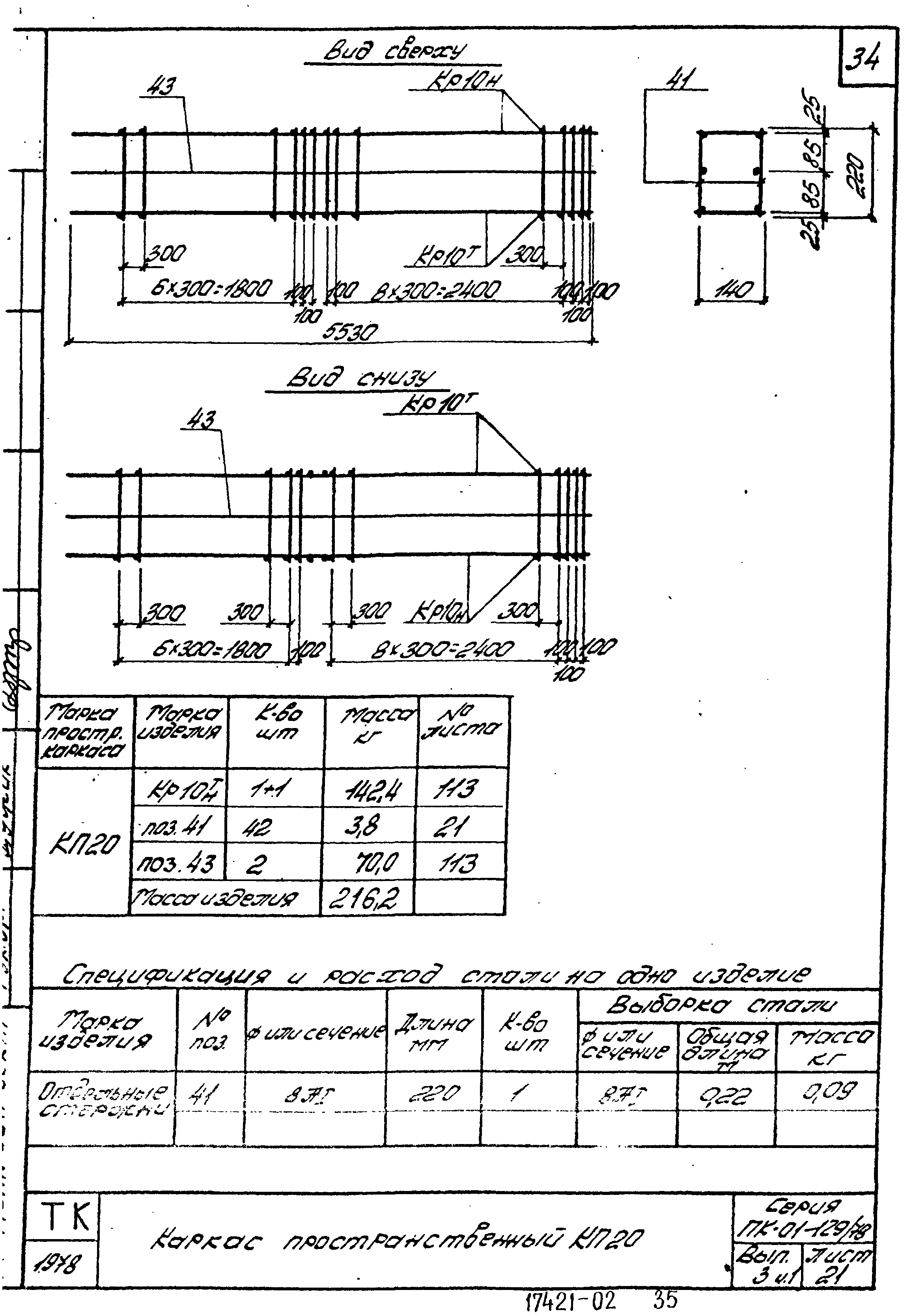 Серия ПК-01-129/78