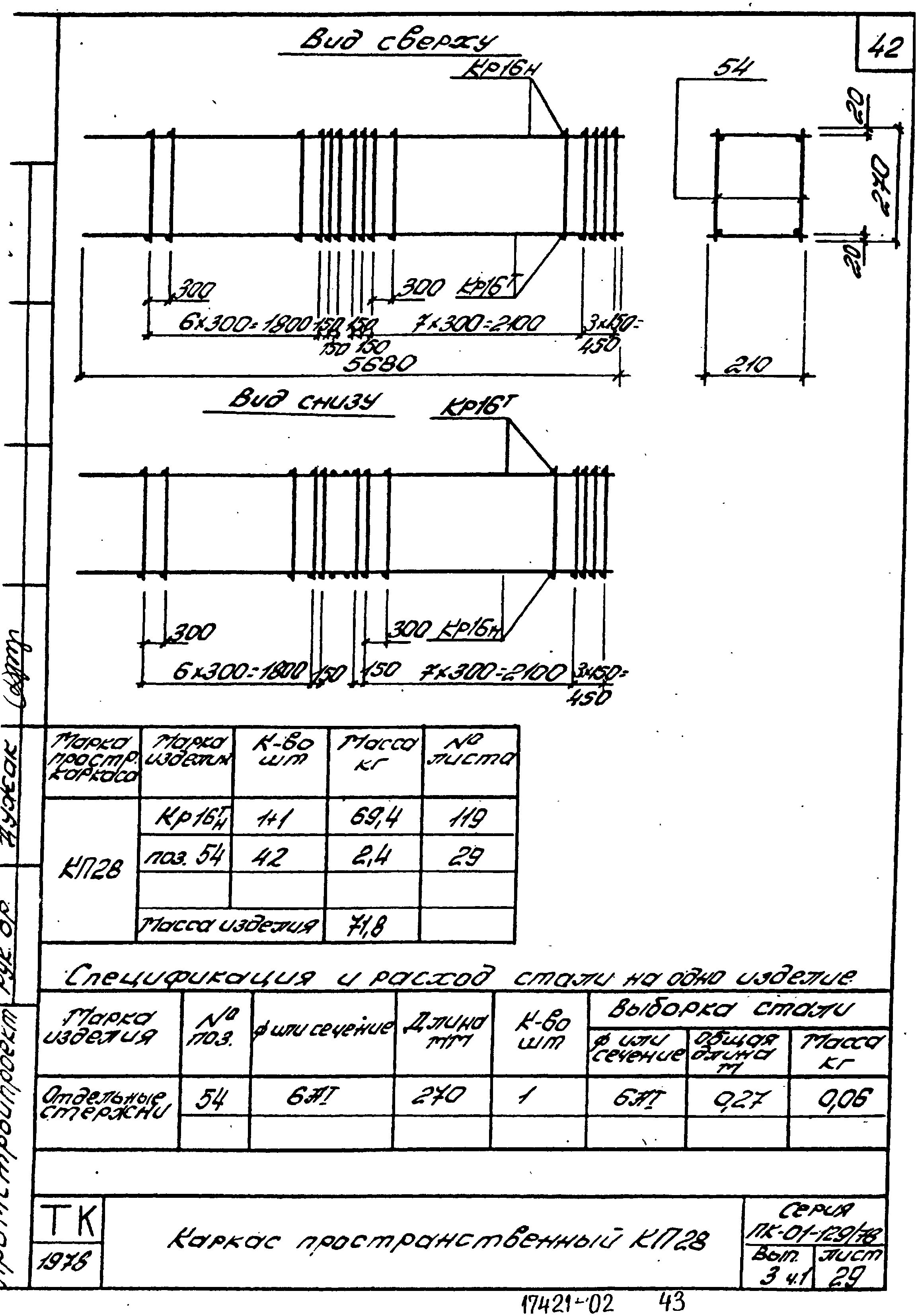 Серия ПК-01-129/78