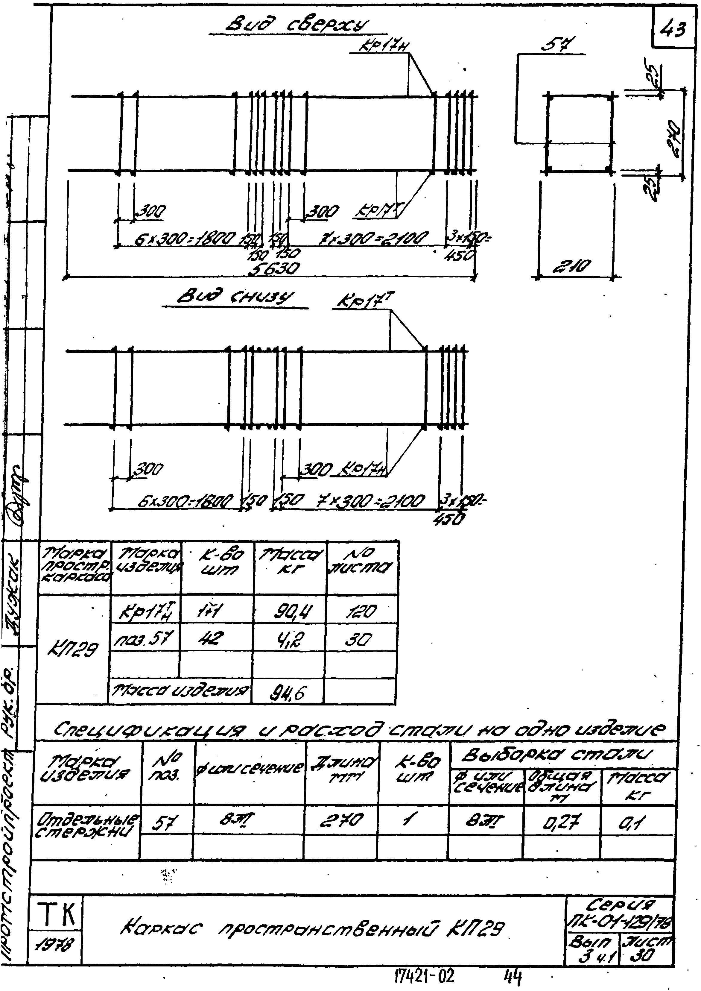 Серия ПК-01-129/78