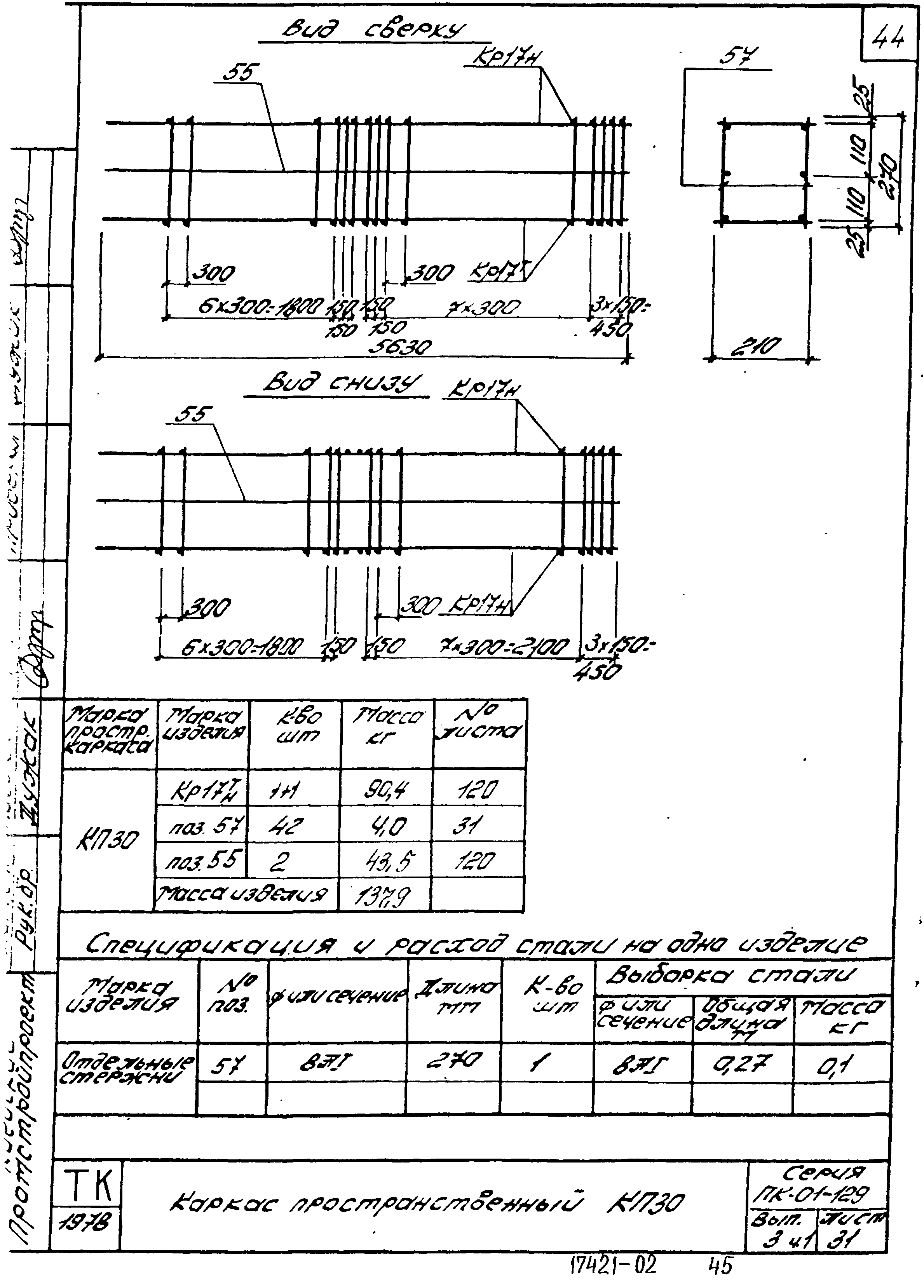 Серия ПК-01-129/78