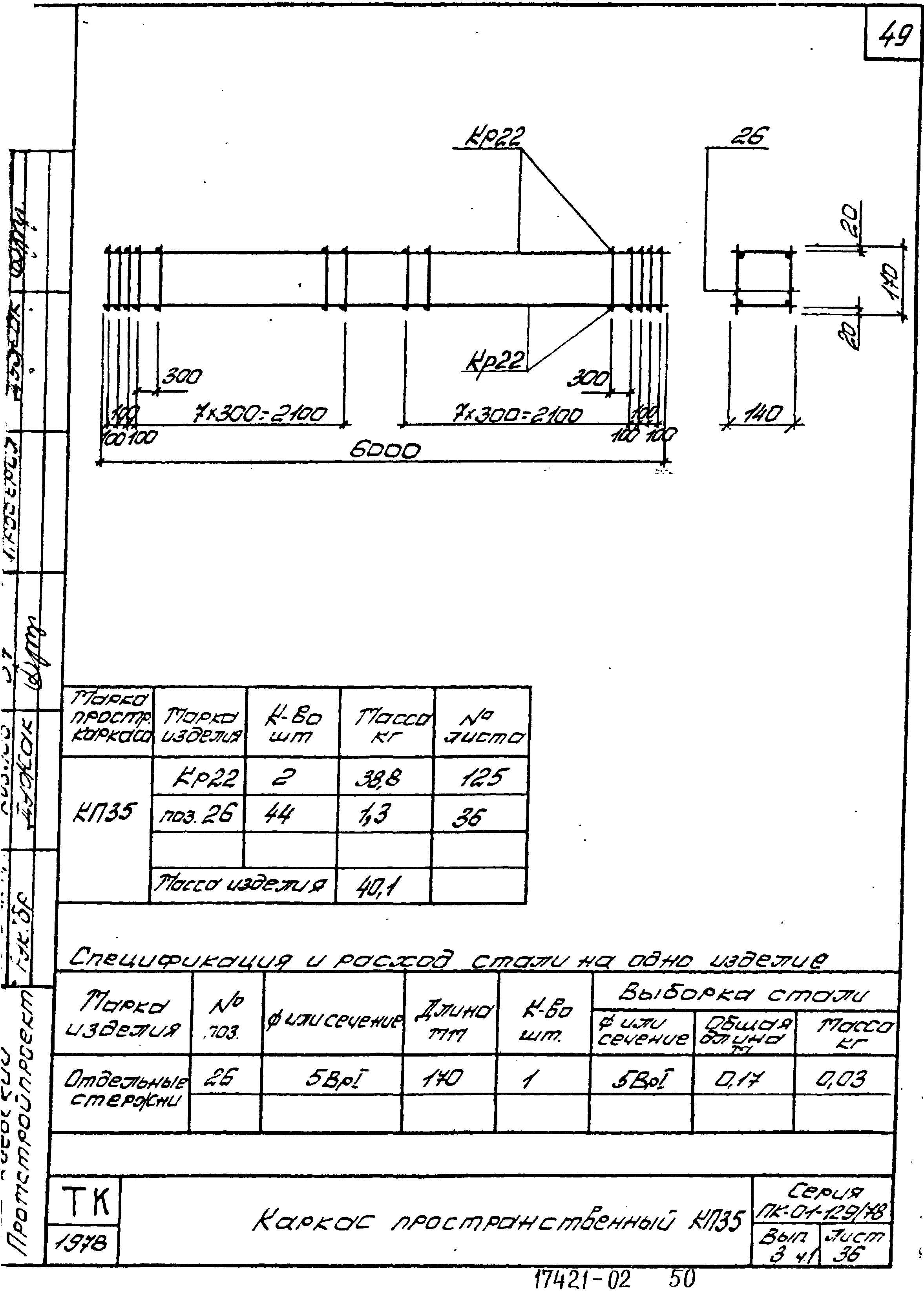 Серия ПК-01-129/78