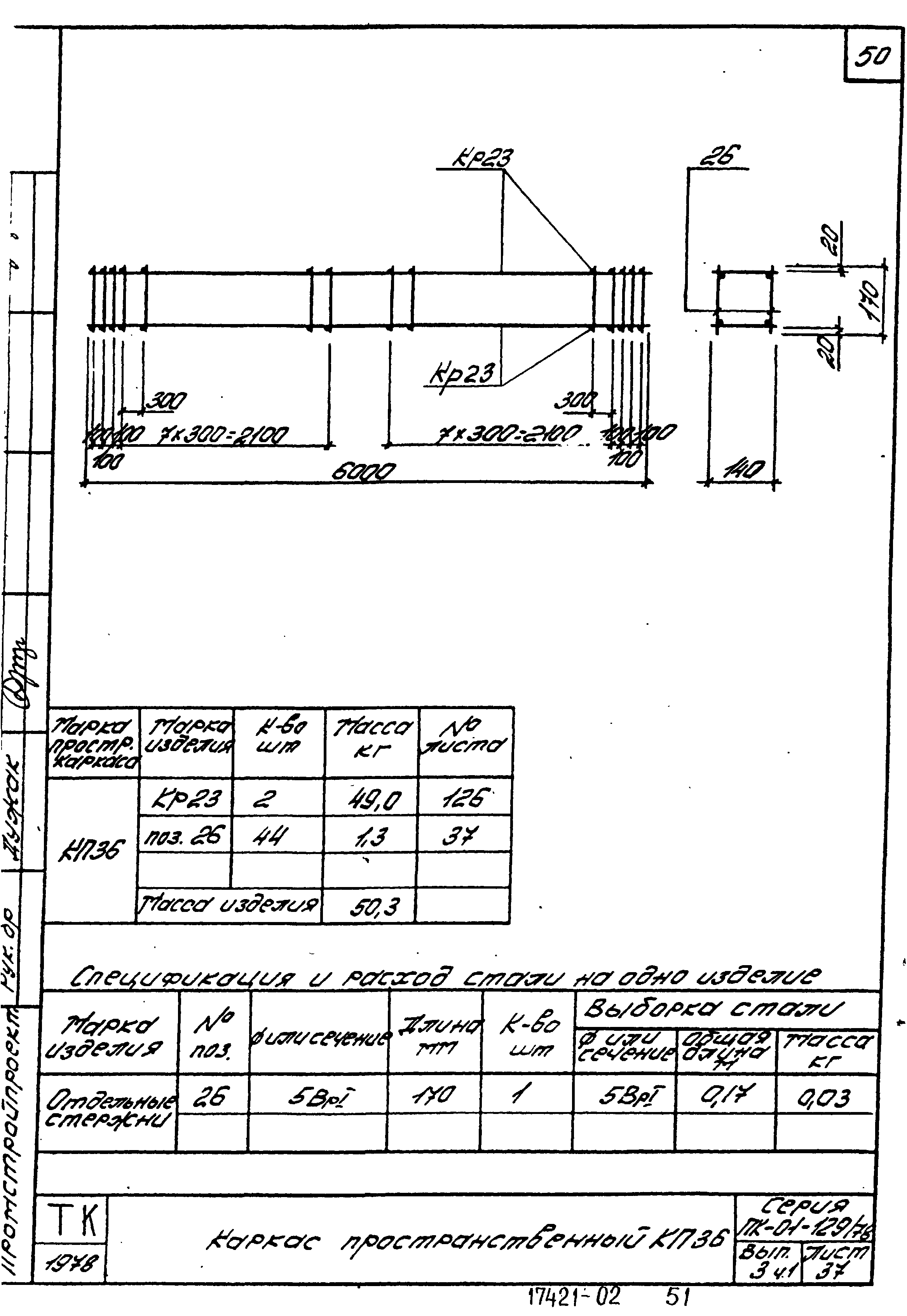 Серия ПК-01-129/78