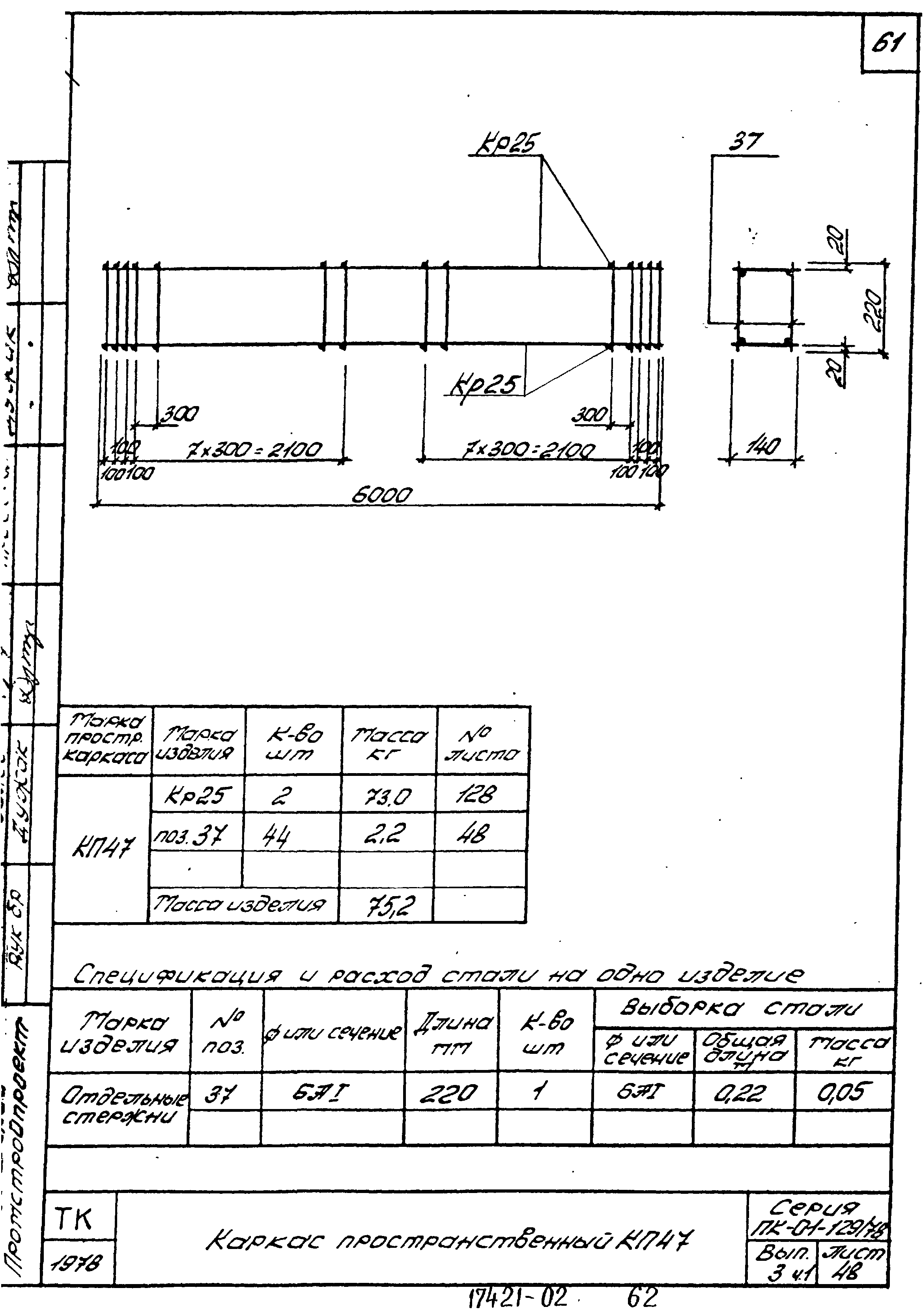 Серия ПК-01-129/78