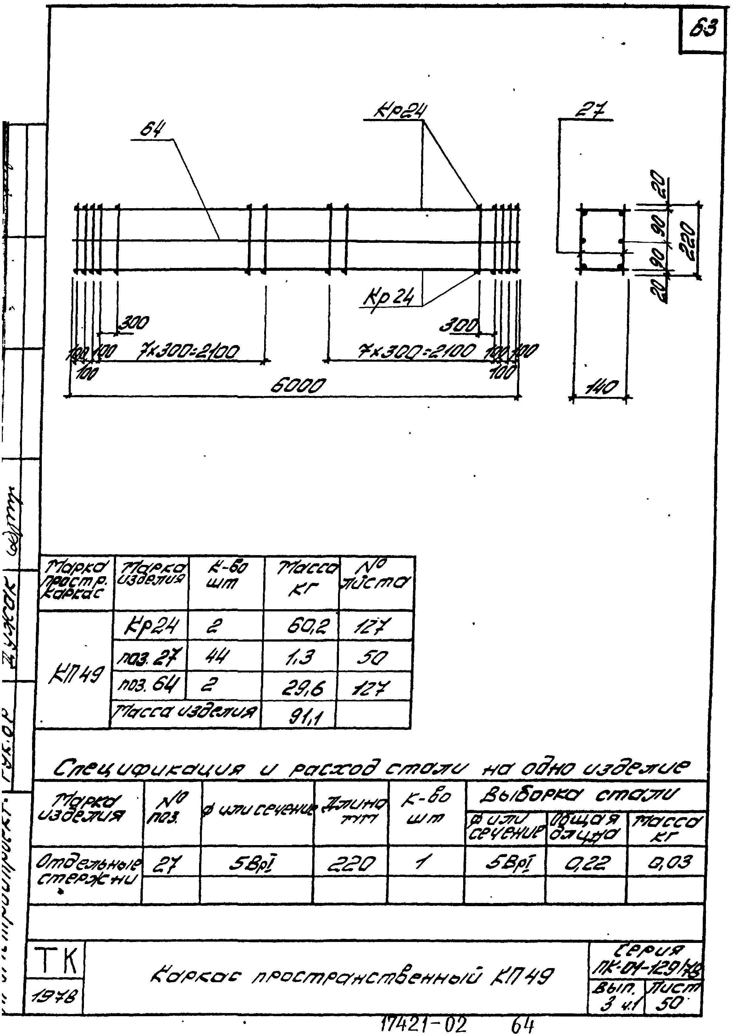 Серия ПК-01-129/78