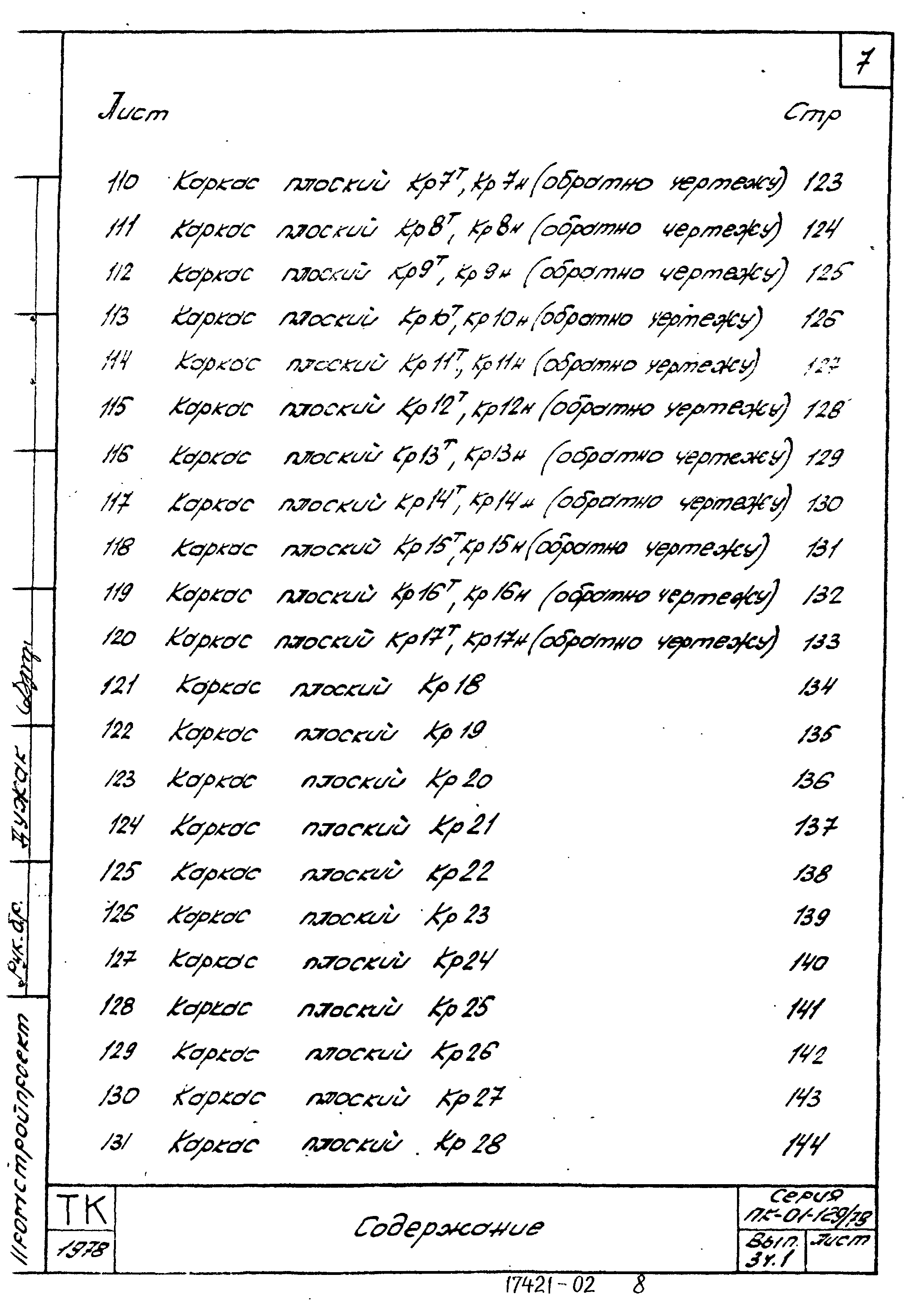 Серия ПК-01-129/78