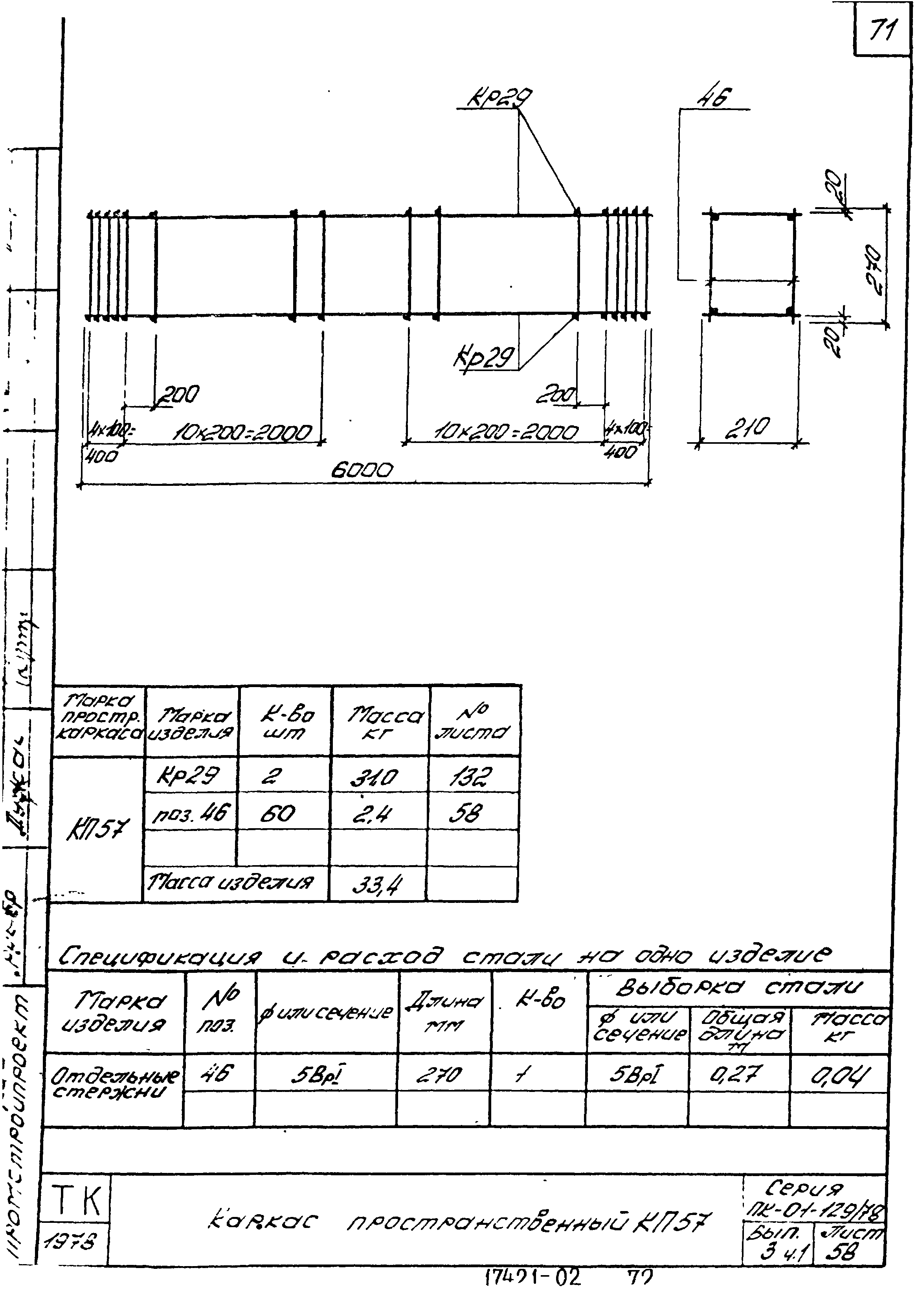 Серия ПК-01-129/78