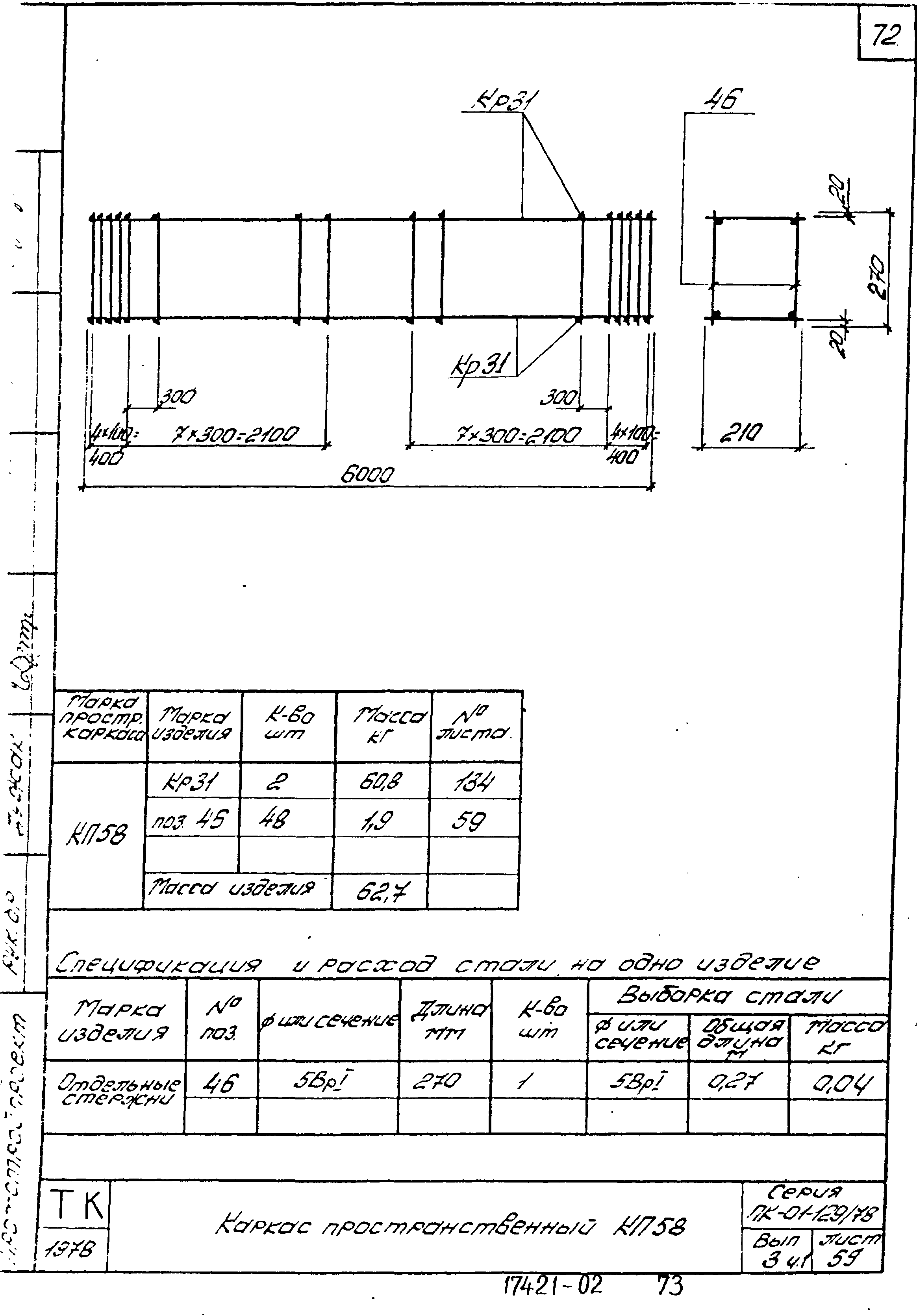 Серия ПК-01-129/78