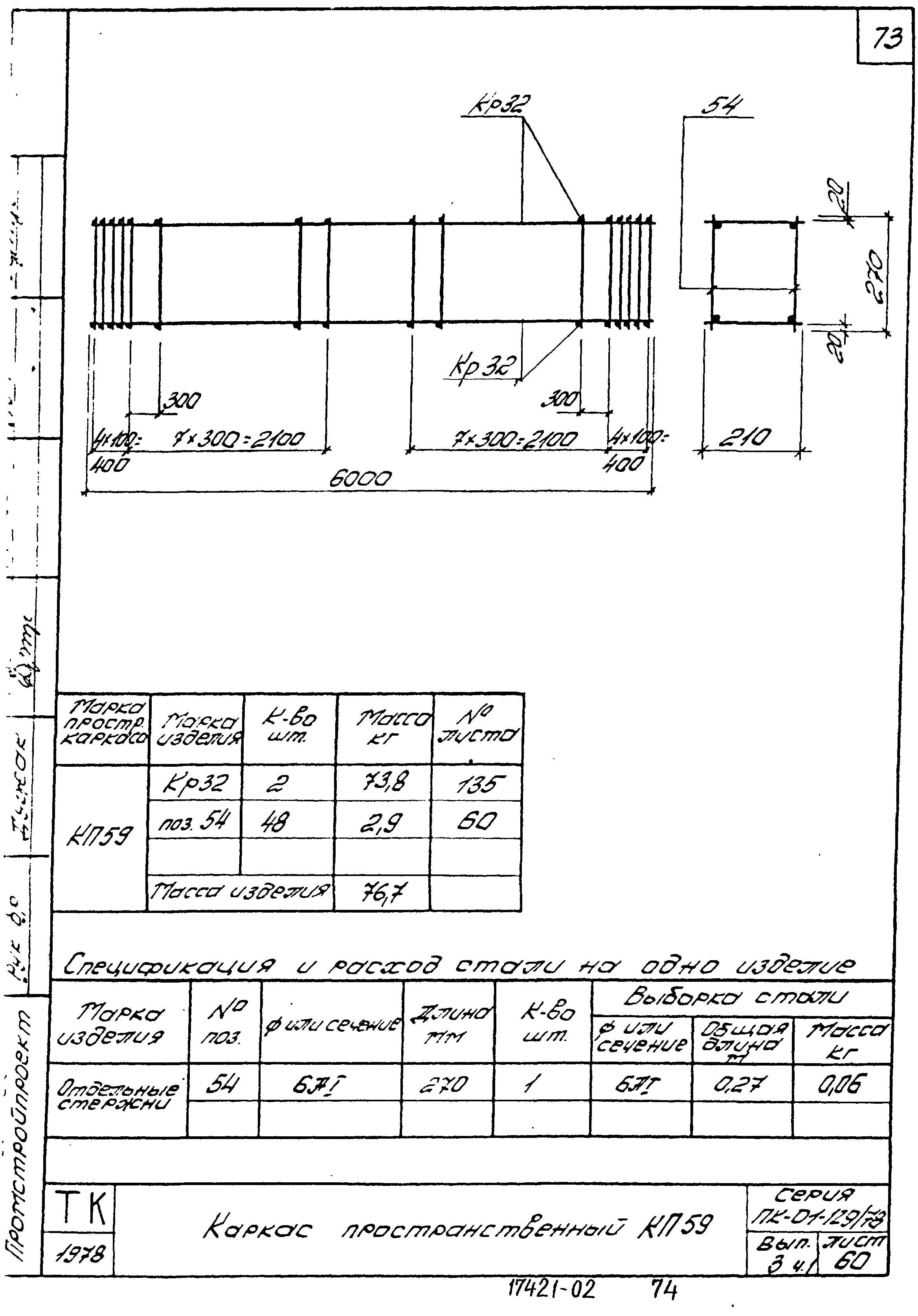 Серия ПК-01-129/78