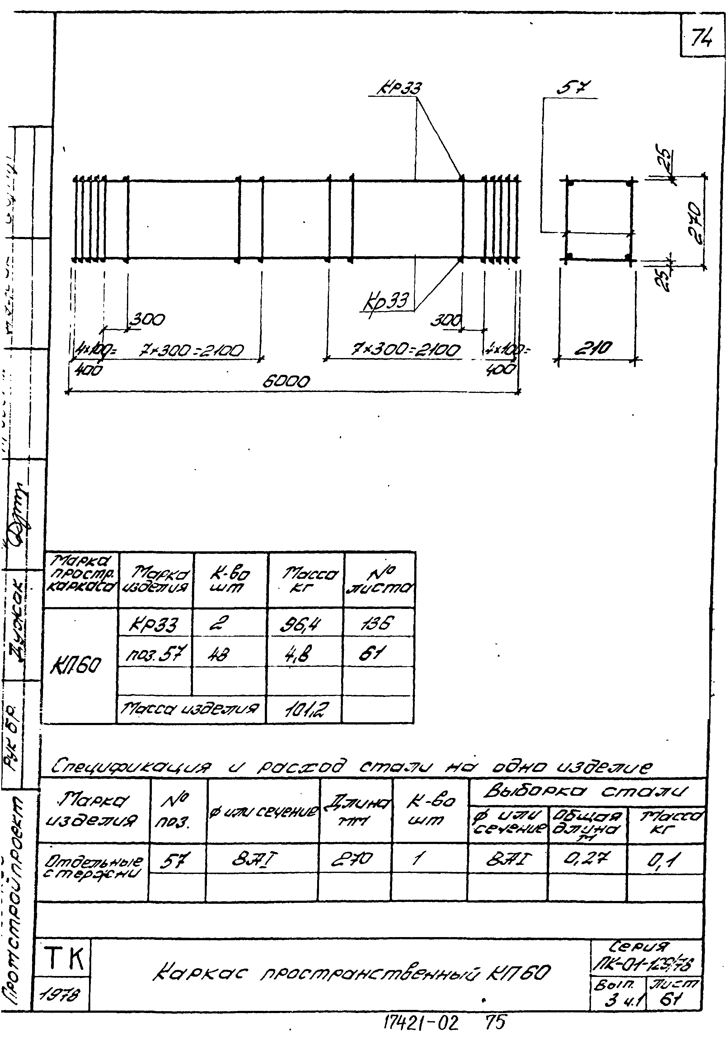 Серия ПК-01-129/78