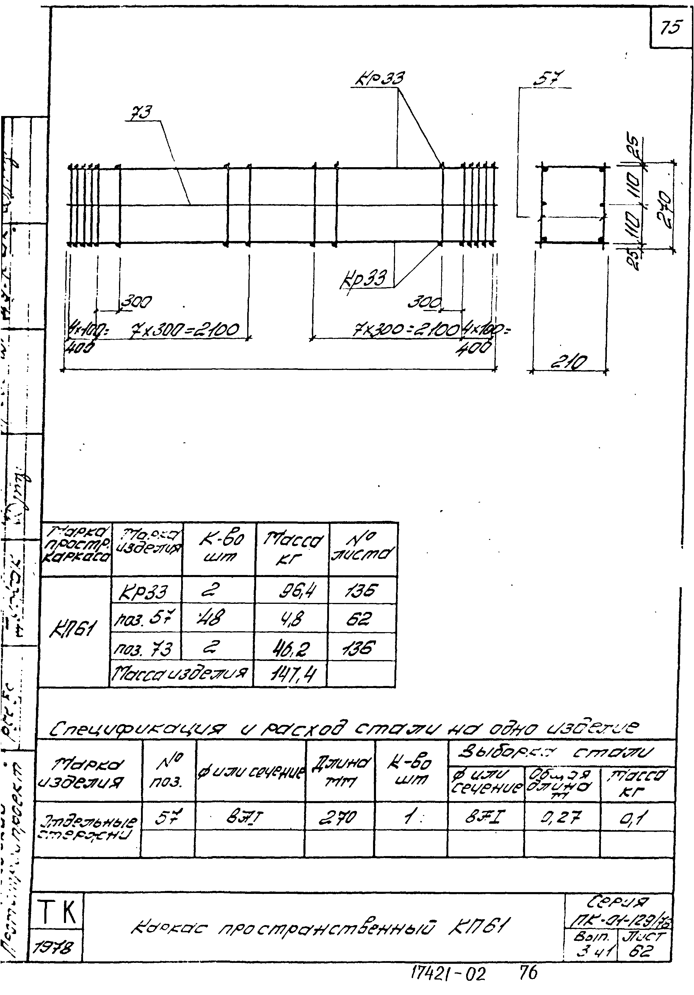 Серия ПК-01-129/78