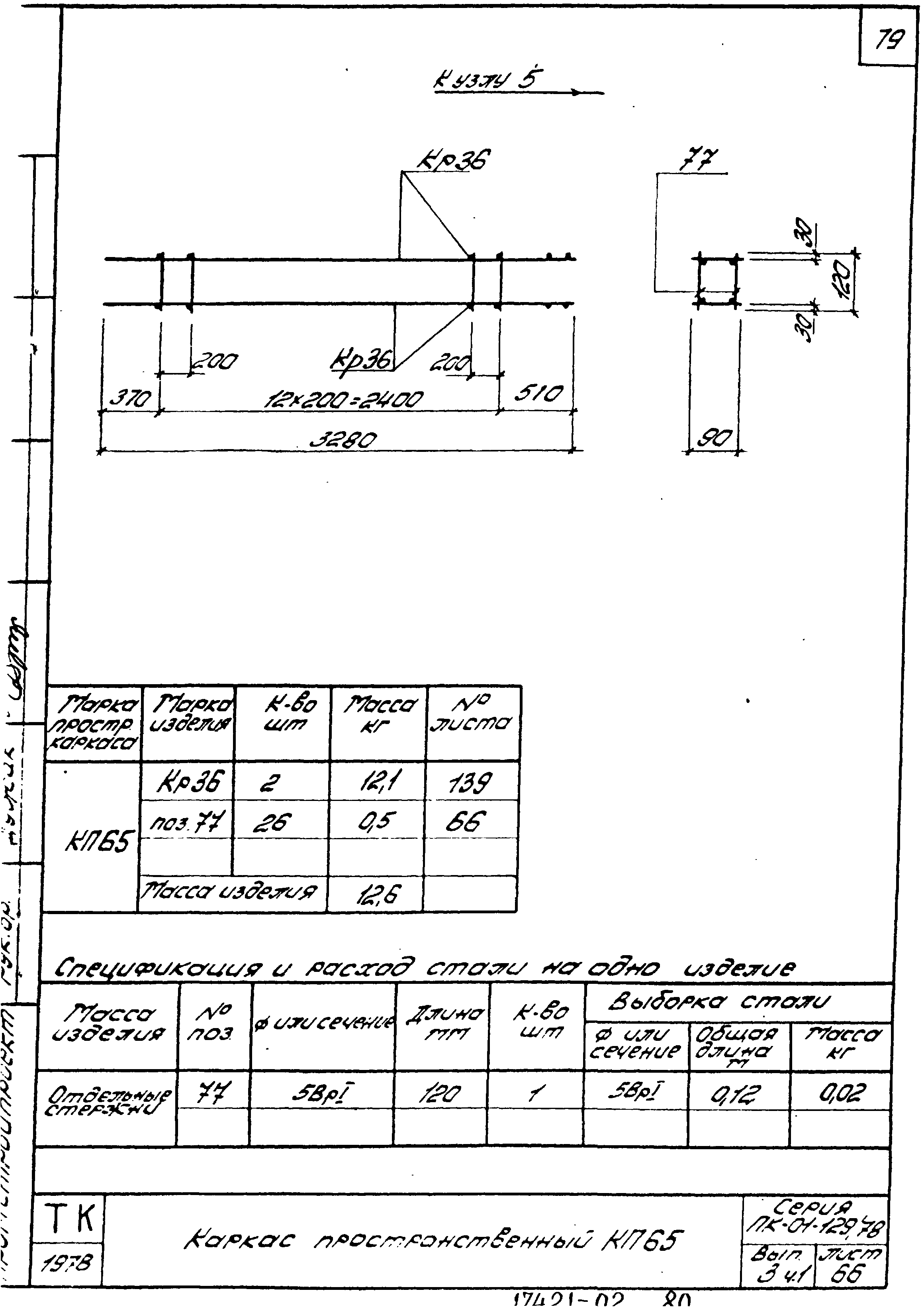 Серия ПК-01-129/78