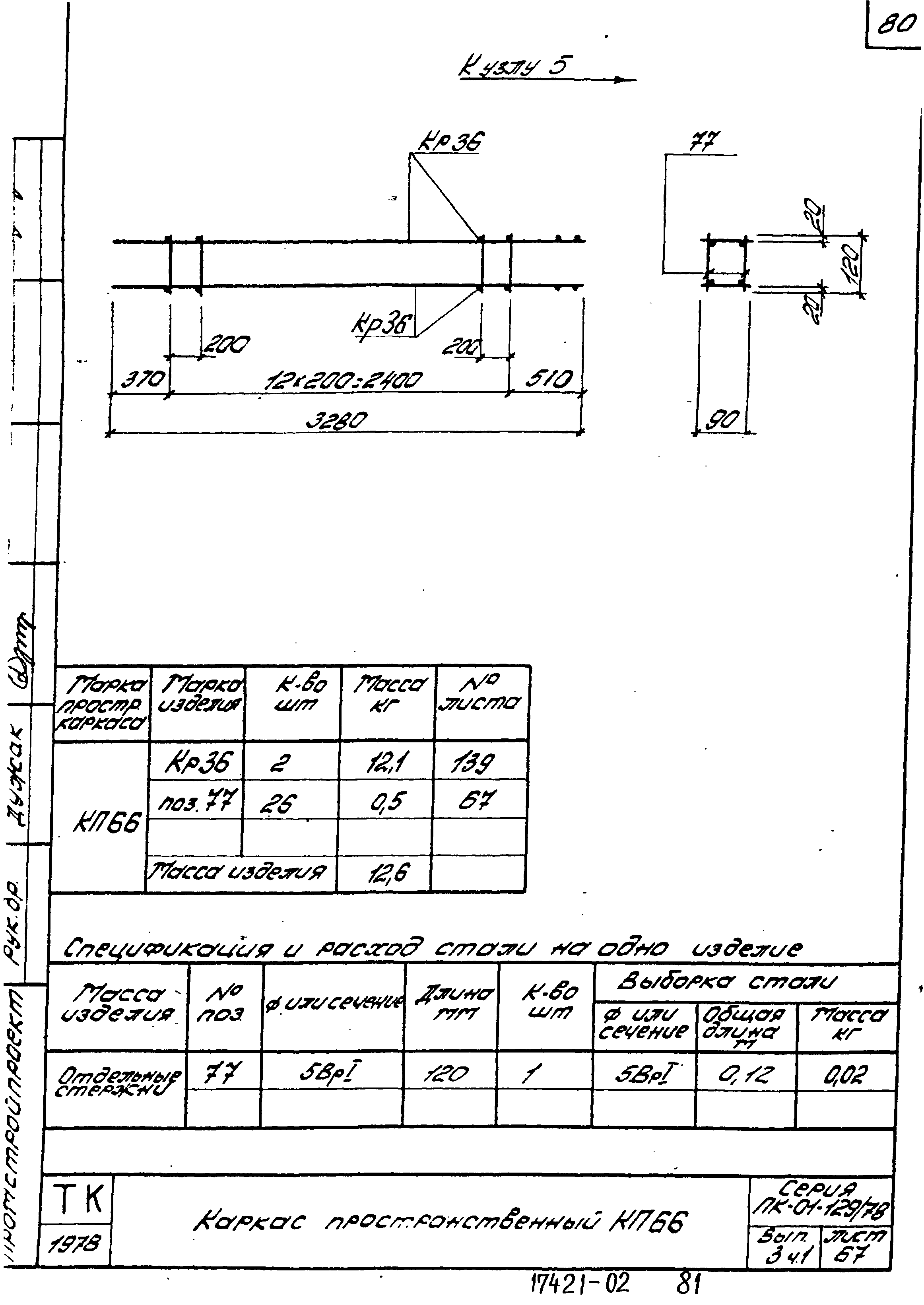 Серия ПК-01-129/78