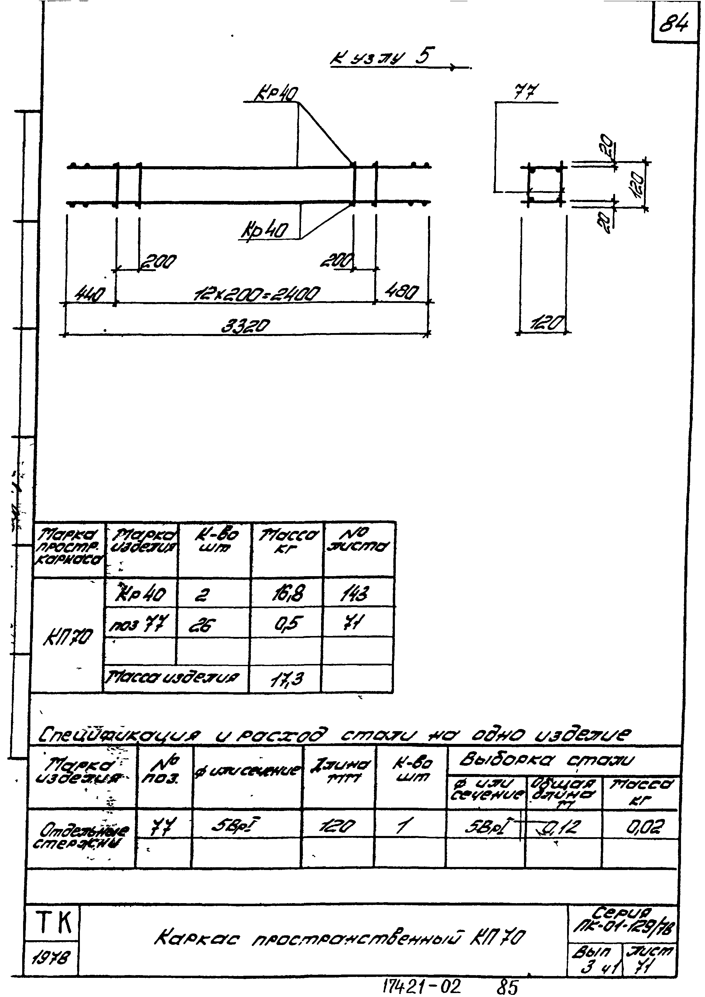 Серия ПК-01-129/78