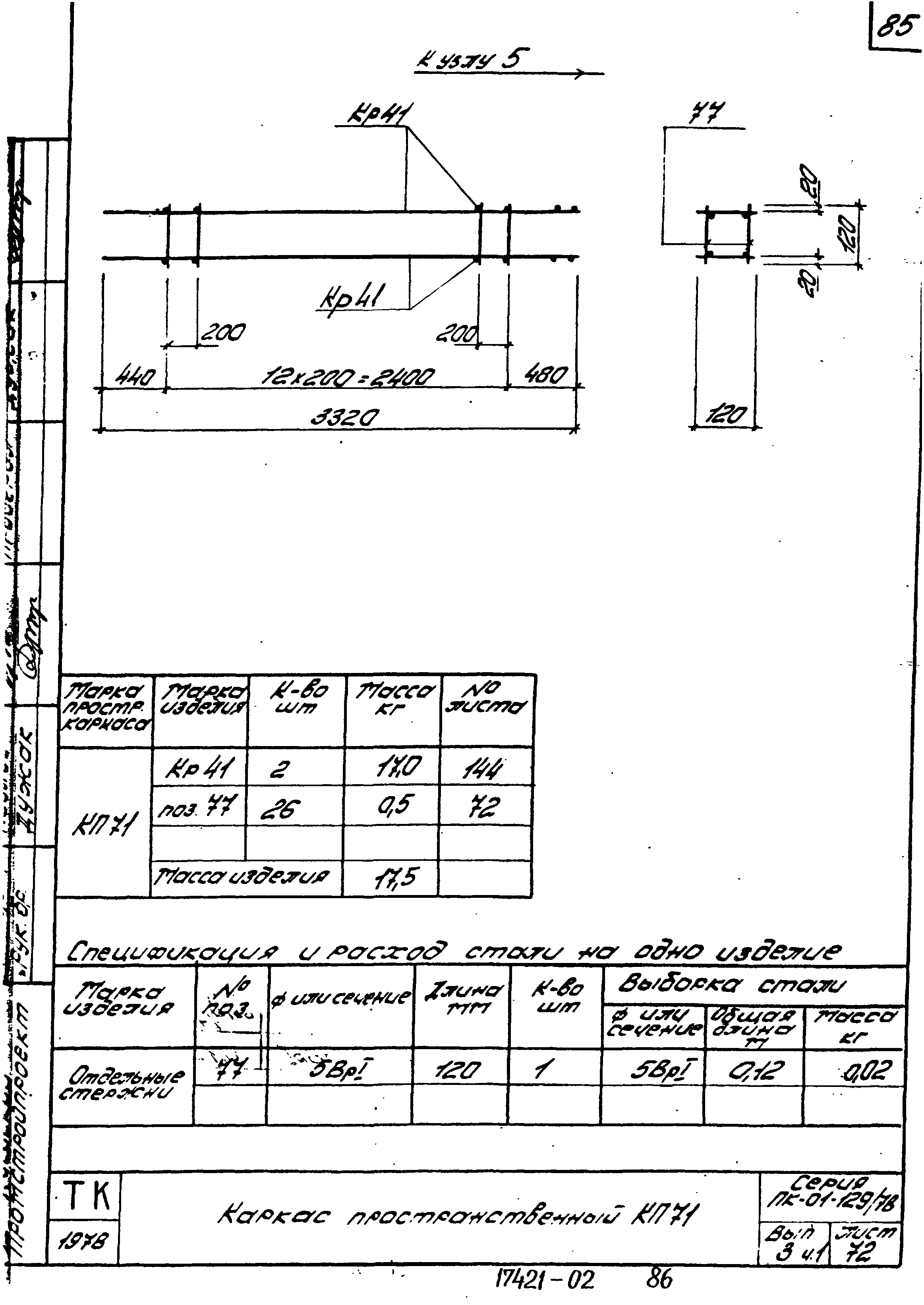 Серия ПК-01-129/78