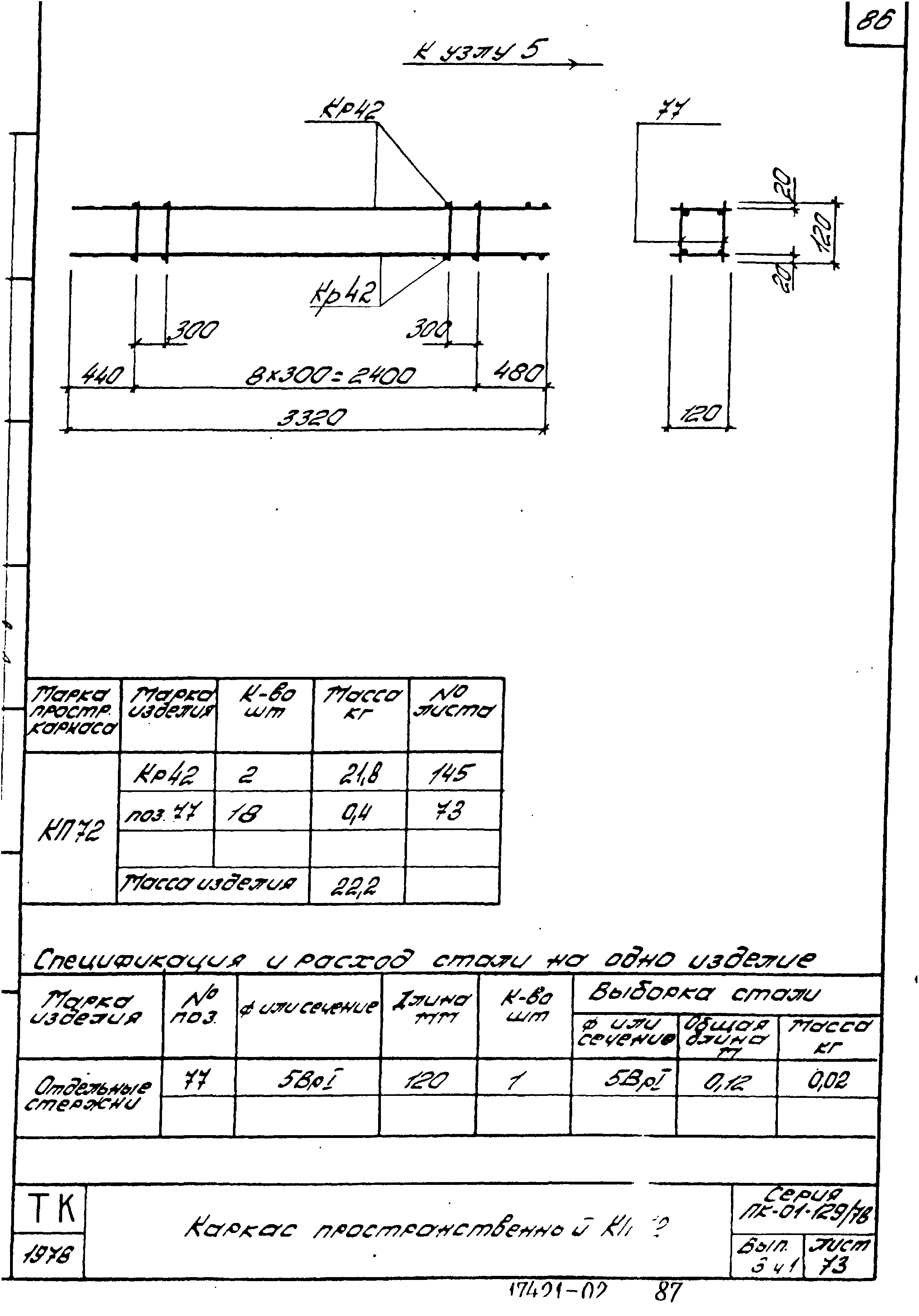 Серия ПК-01-129/78