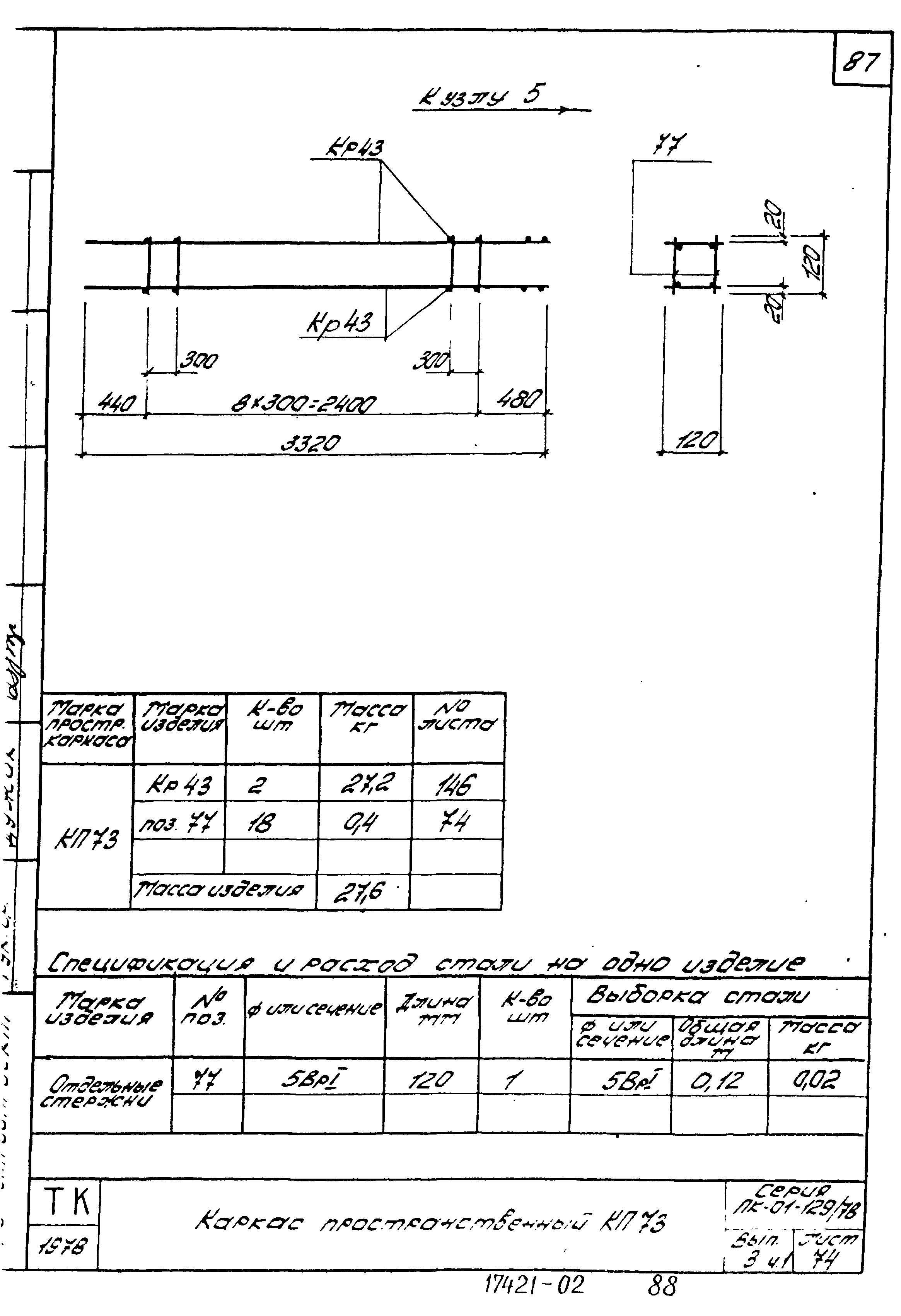 Серия ПК-01-129/78