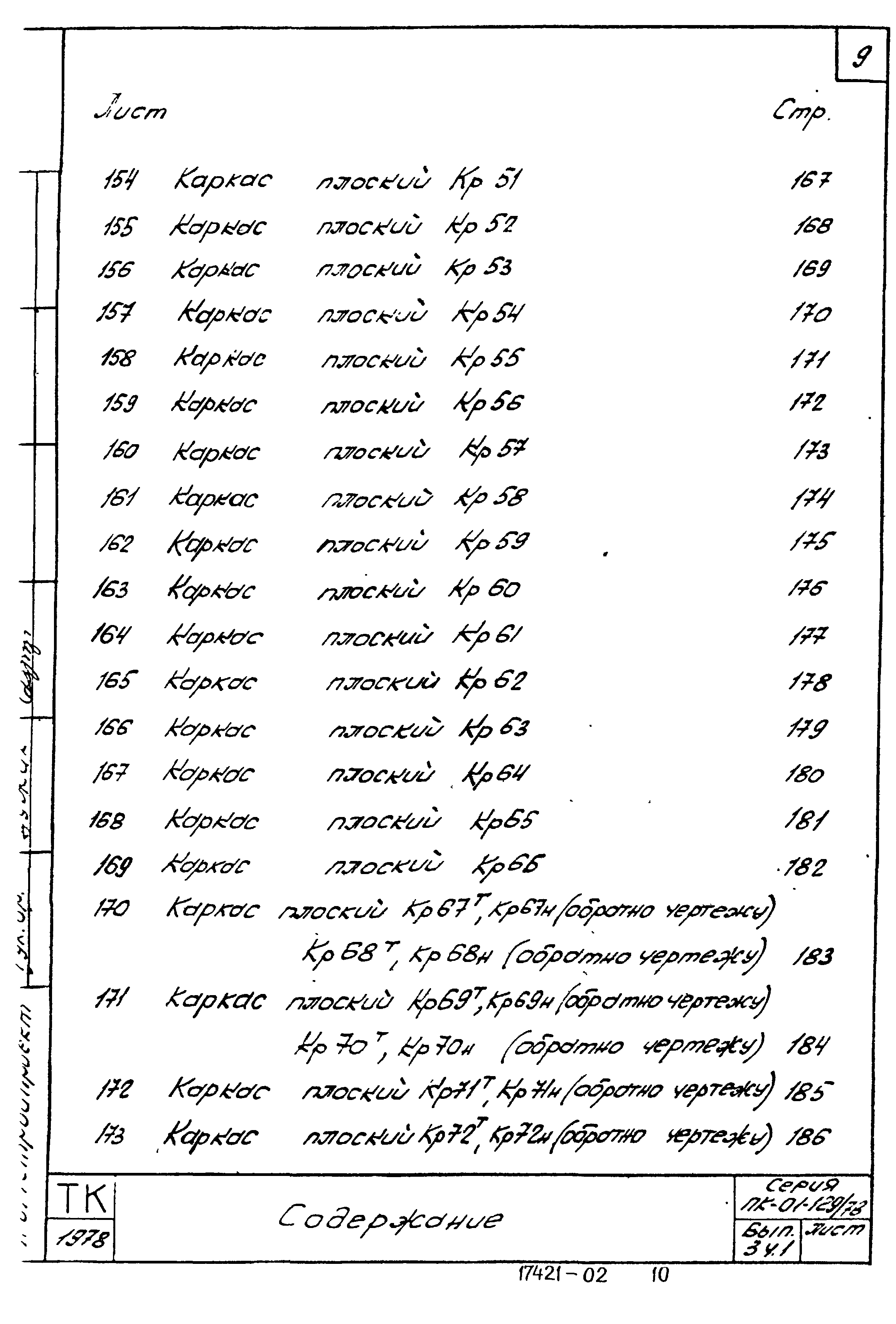 Серия ПК-01-129/78