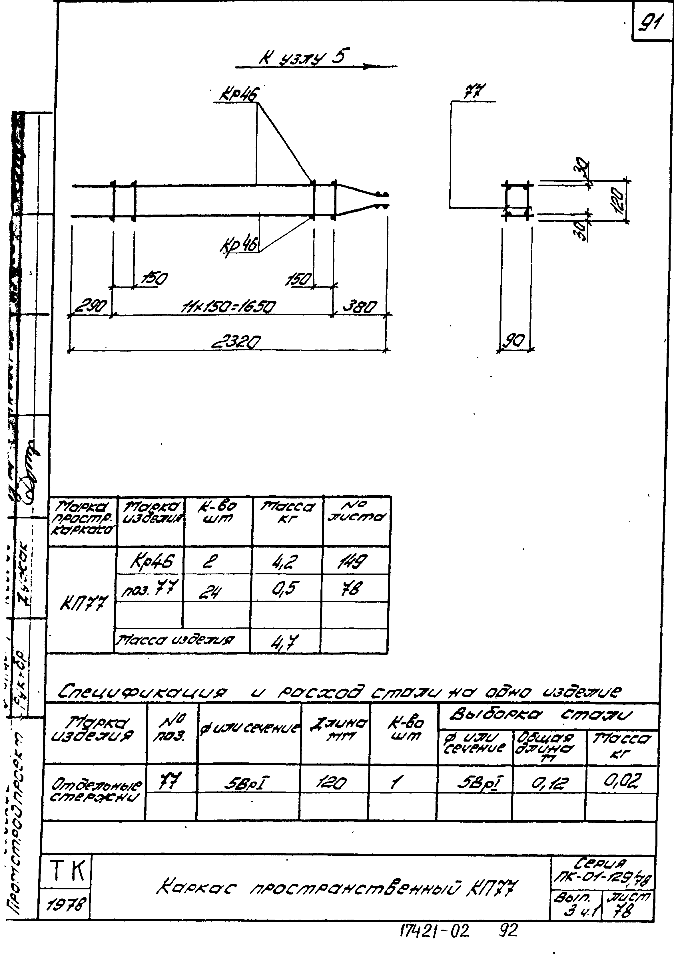 Серия ПК-01-129/78