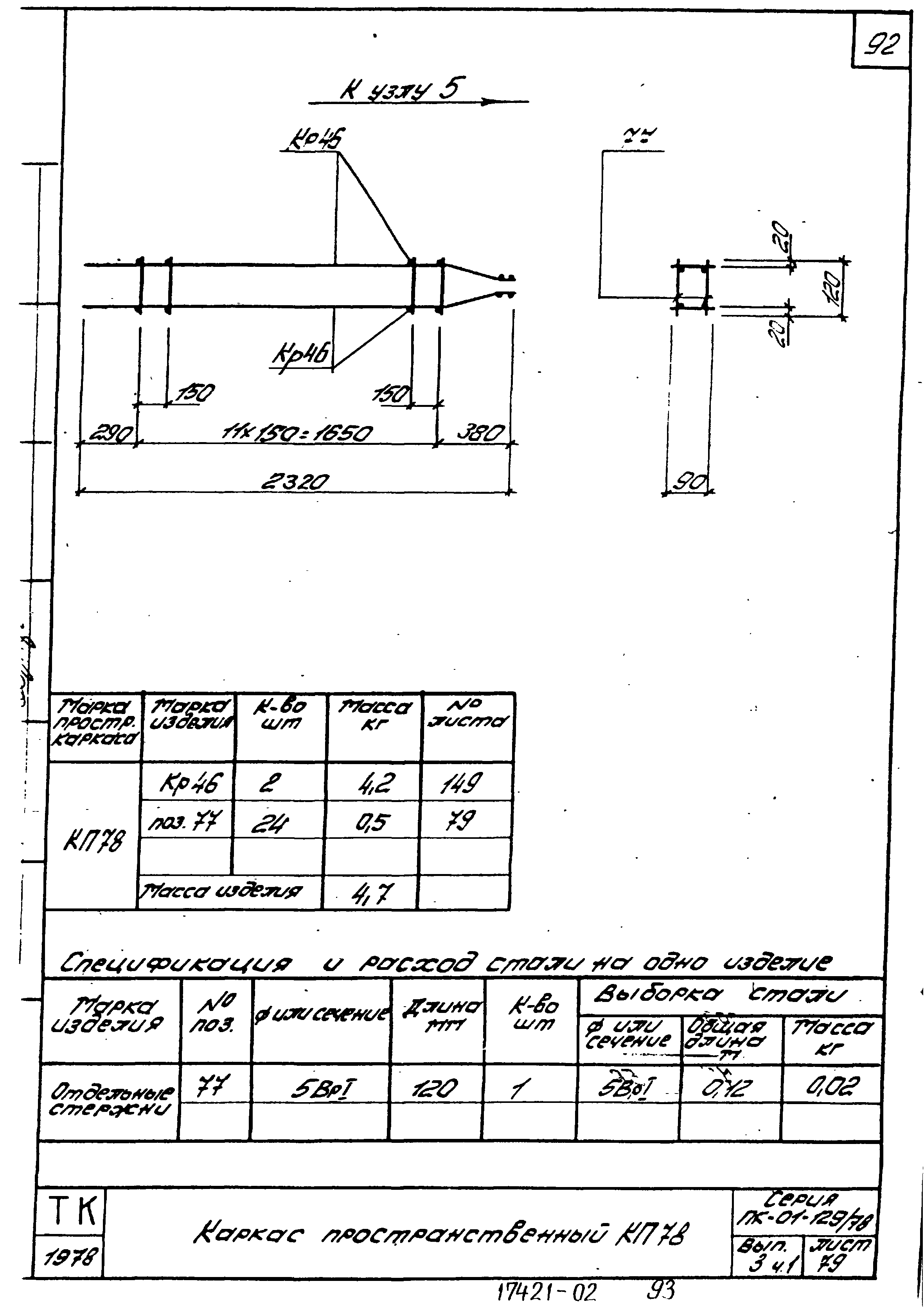 Серия ПК-01-129/78